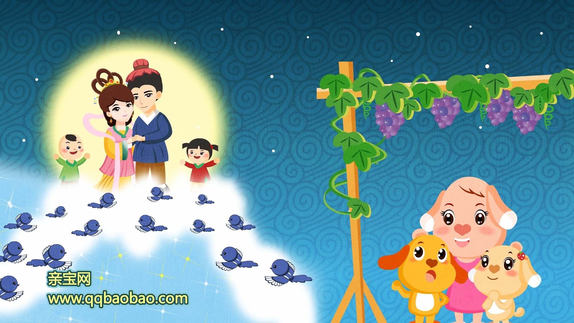 动漫,亲宝,卡通,亲宝网,七夕,儿童桌面专用