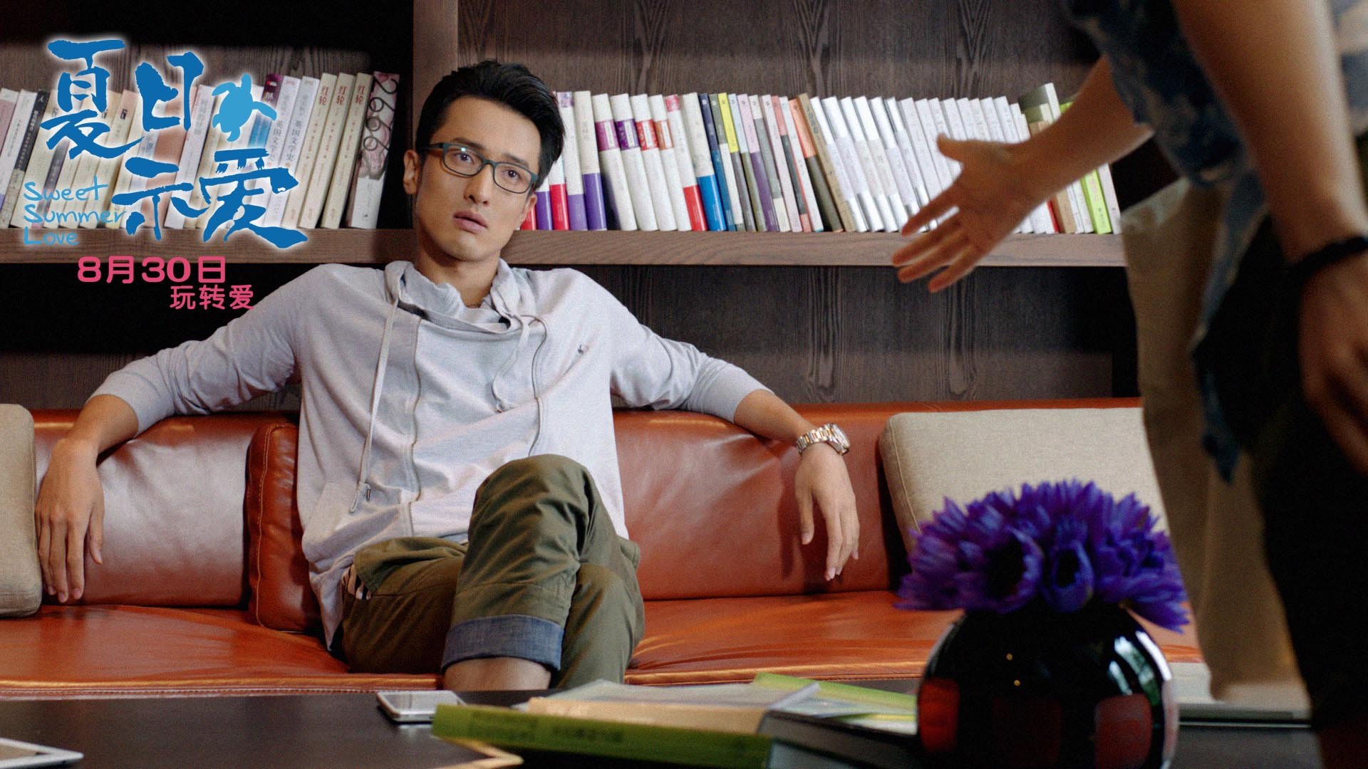 影视,夏日示爱,王传君