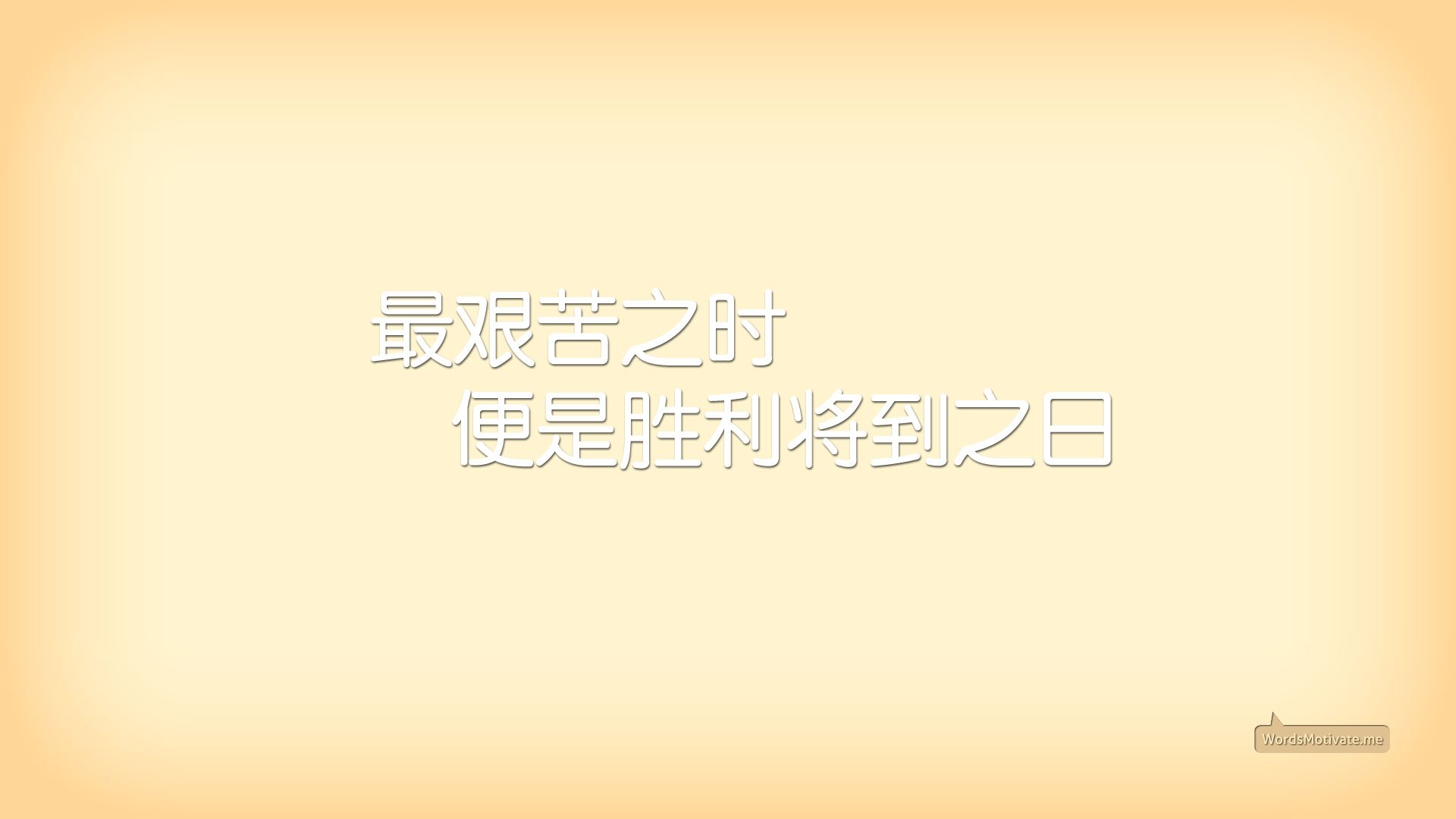 创意,励志,正能量,儿童桌面专用