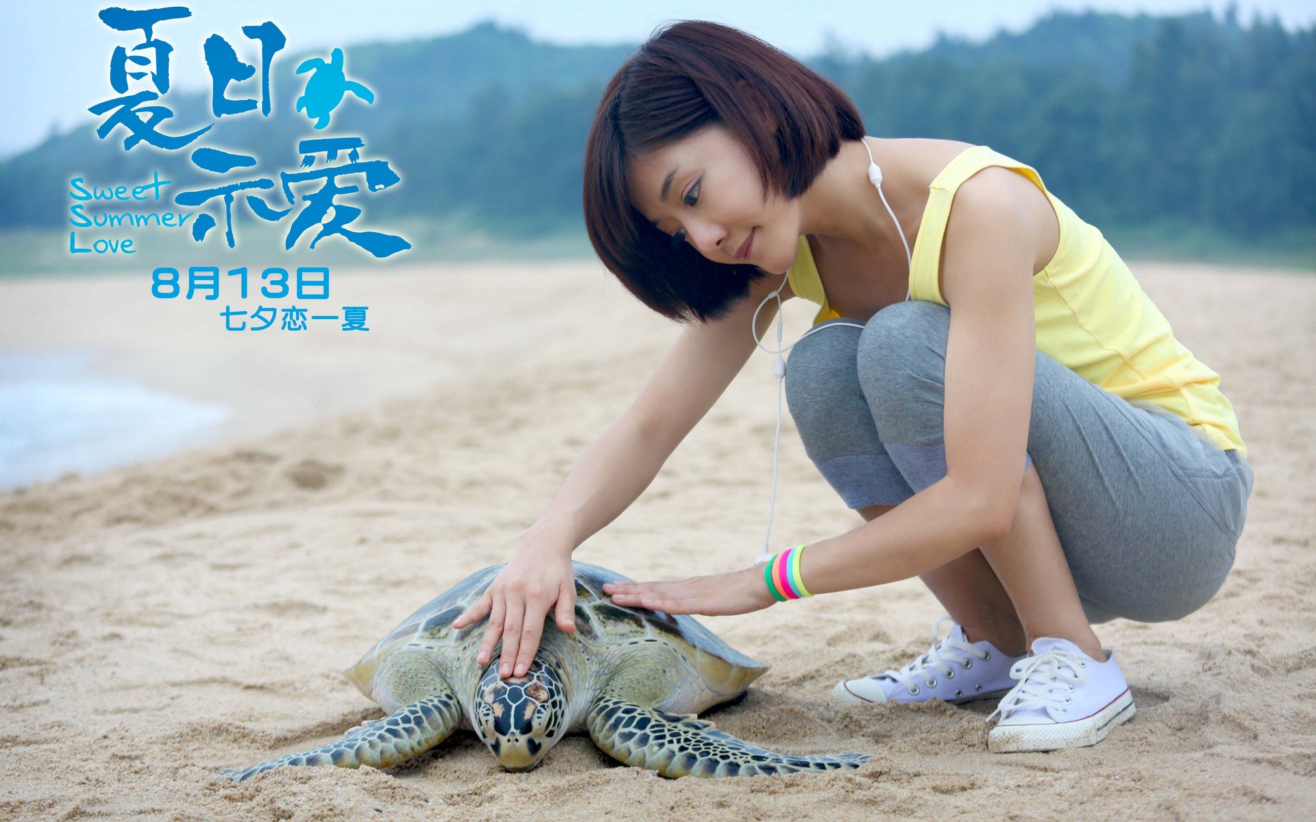 影视,夏日示爱,邓家佳