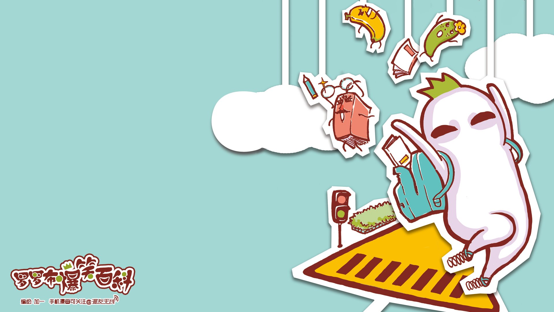 动漫,罗罗布,漫友无线,儿童桌面专用