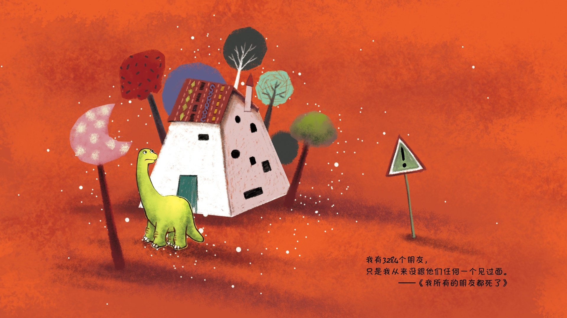 创意,绘本,我所有的朋友都死了