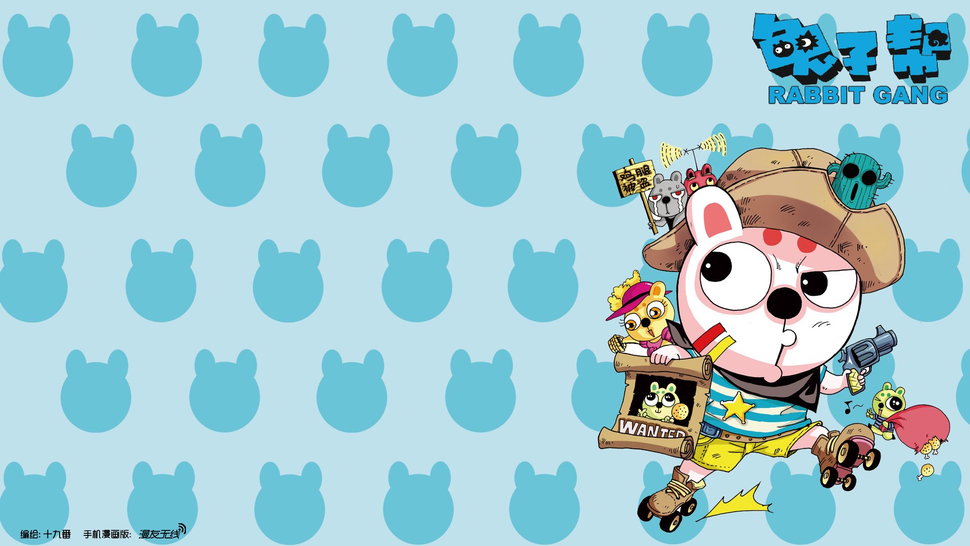 兔子帮,动漫,漫友无线,微漫画,@漫友无线,儿童桌面专用