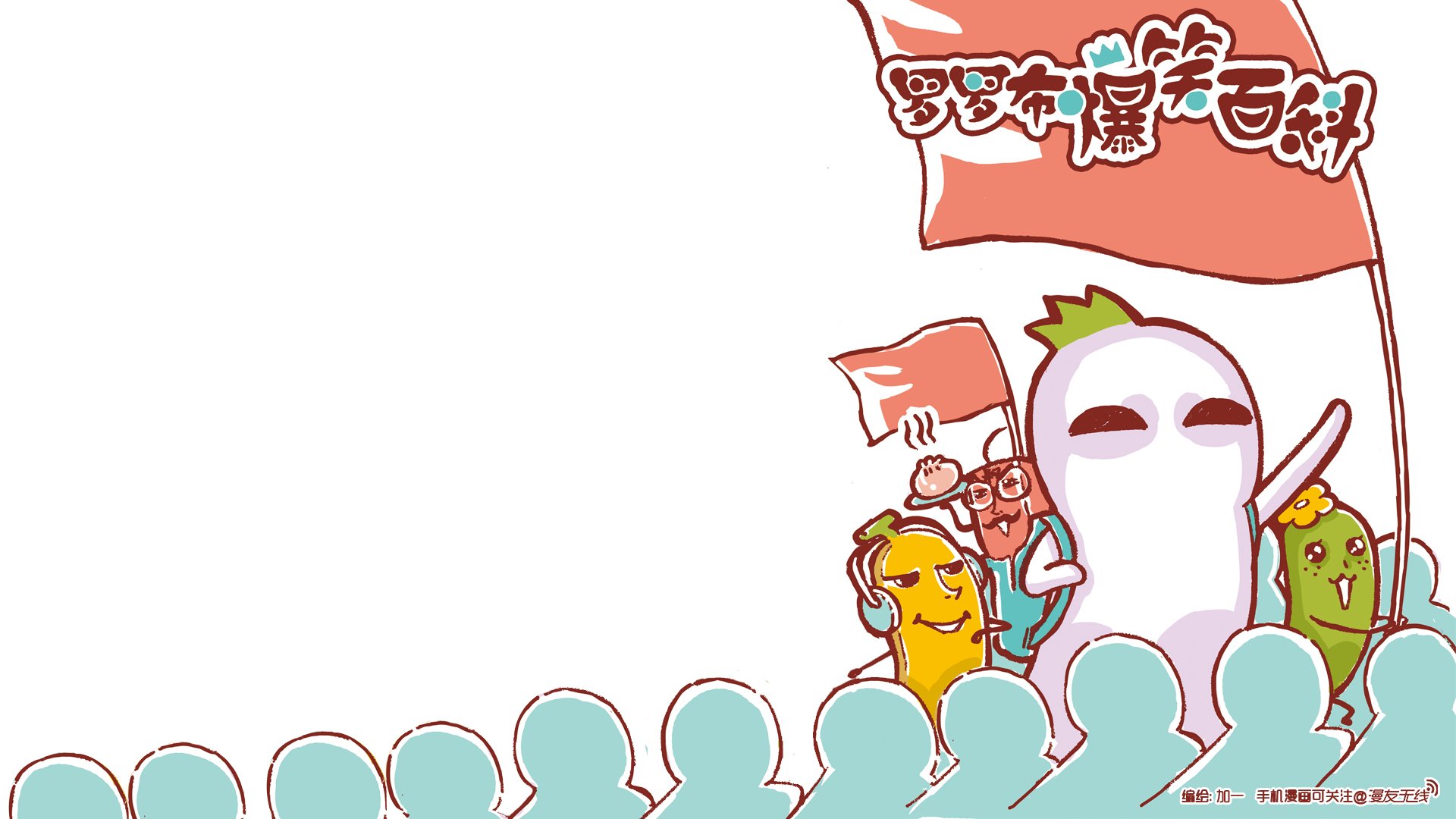 动漫,罗罗布,漫友无线,儿童桌面专用