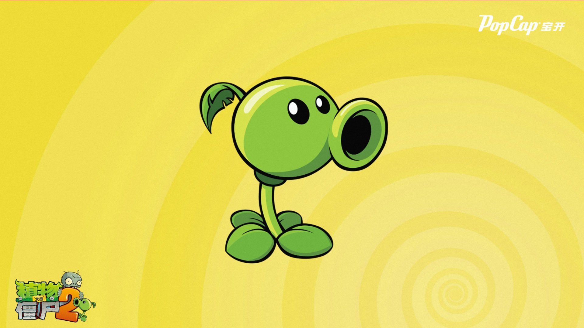 游戏,植物大战僵尸2