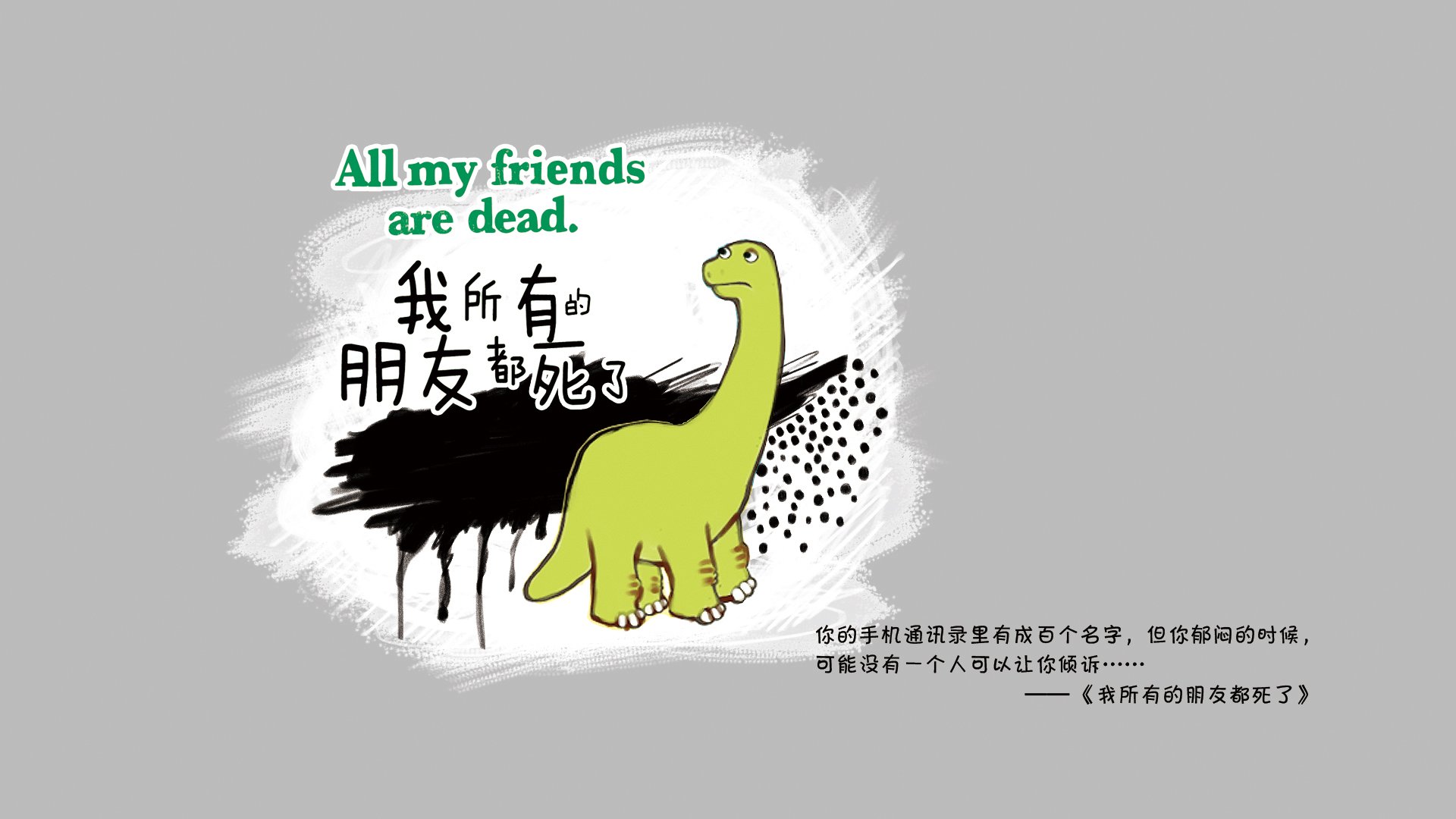 创意,绘本,我所有的朋友都死了