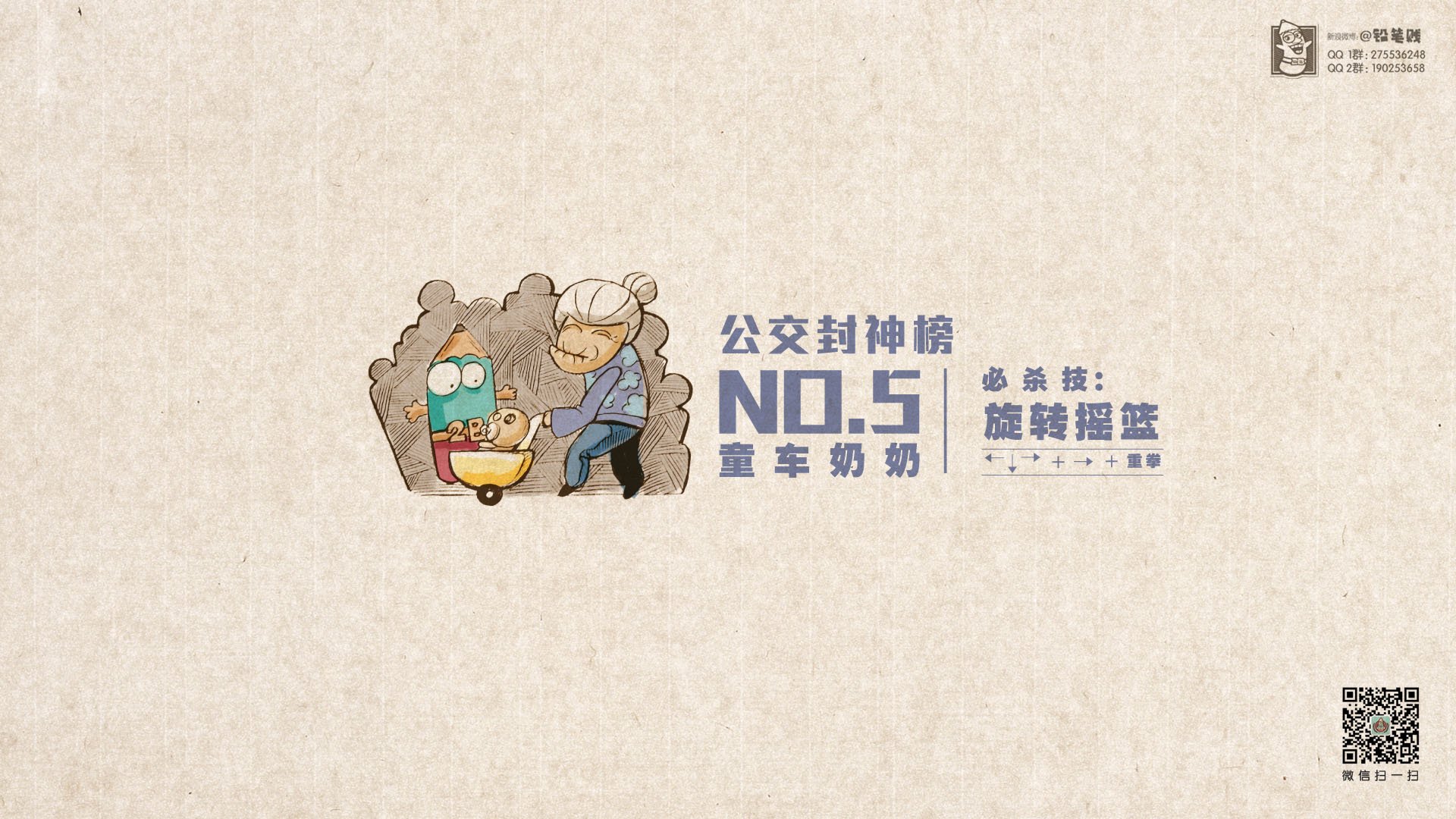 动漫,铅笔贱,手绘,漫画,原创,公交封神榜,@铅笔贱,儿童桌面专用