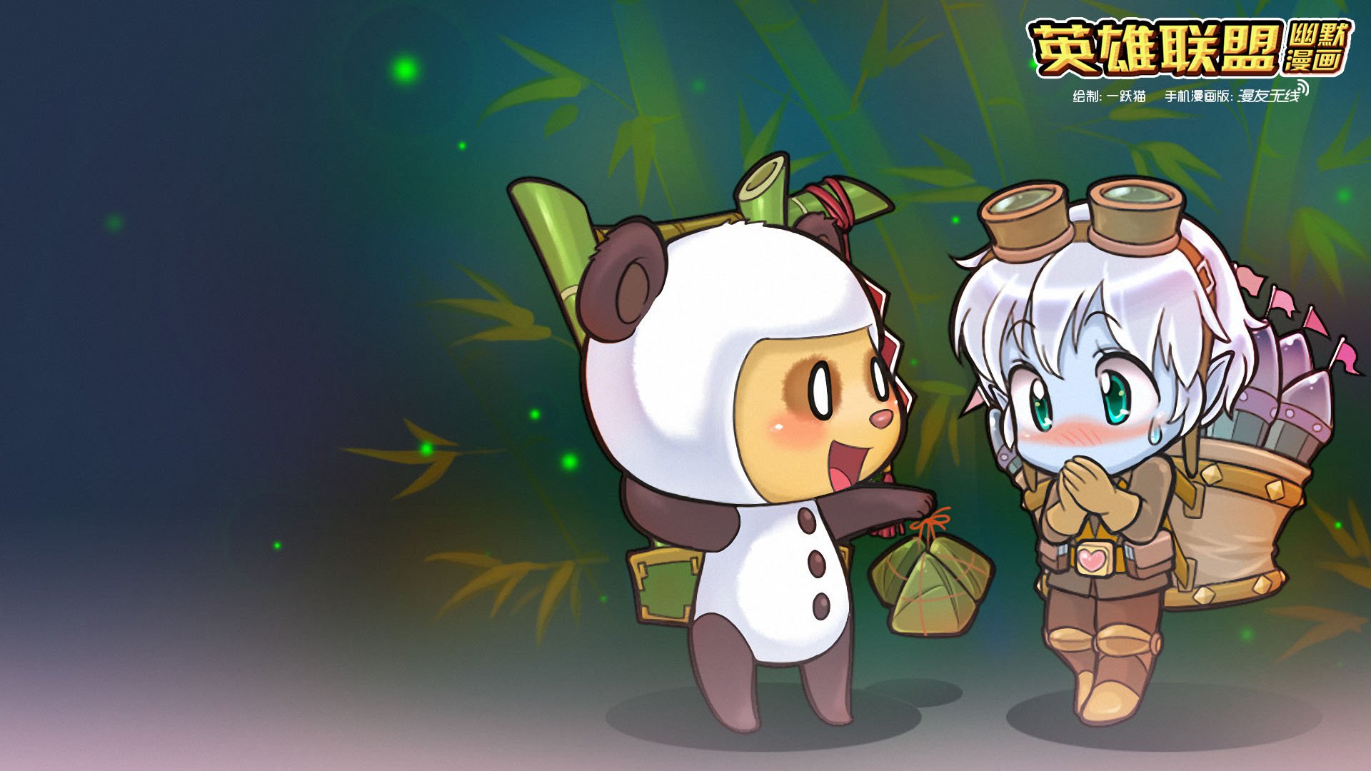 动漫,英雄联盟,漫友无线,手绘,原创,一跃猫,@一跃猫,儿童桌面专用