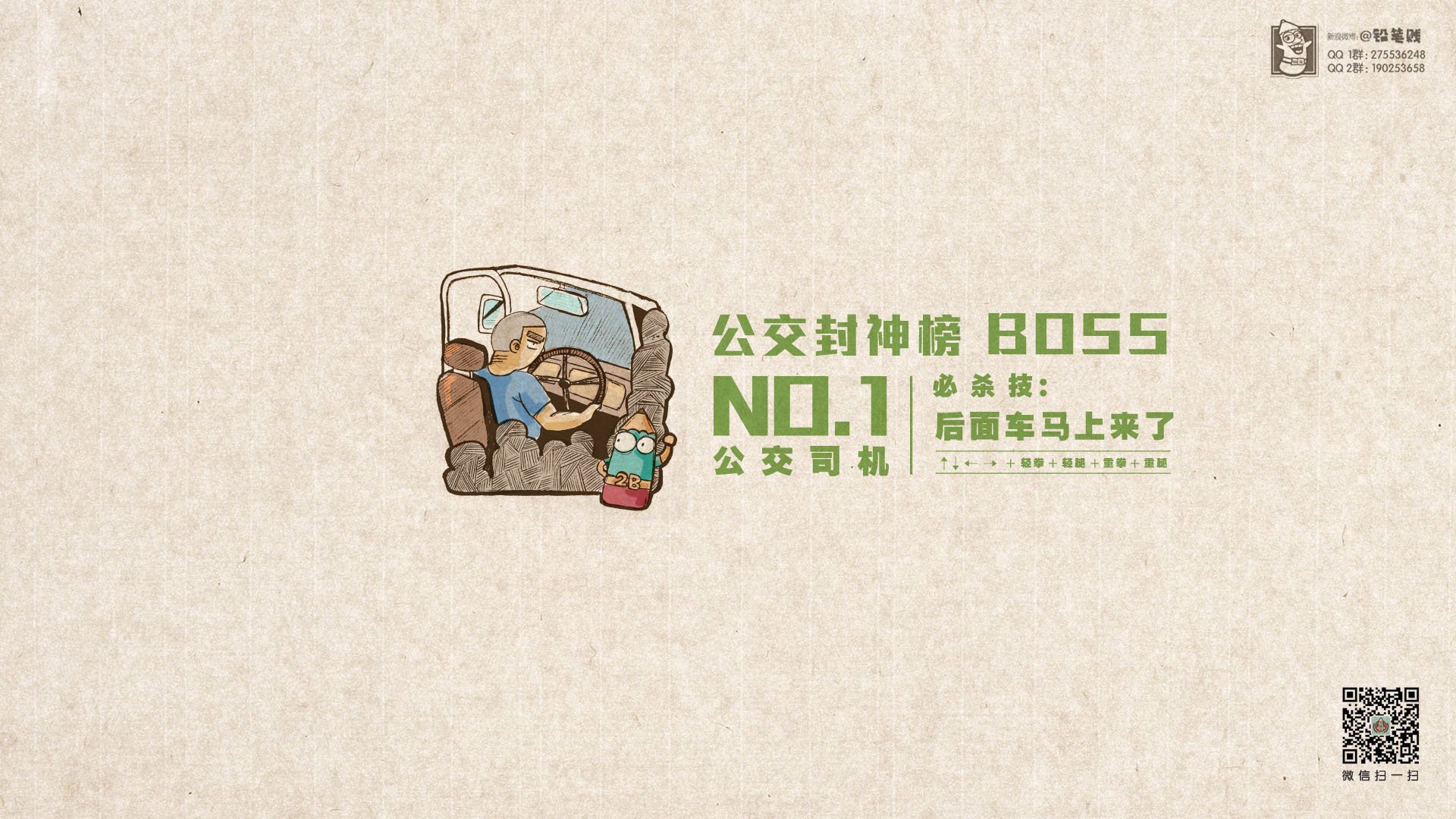 动漫,铅笔贱,手绘,漫画,原创,公交封神榜,@铅笔贱,儿童桌面专用