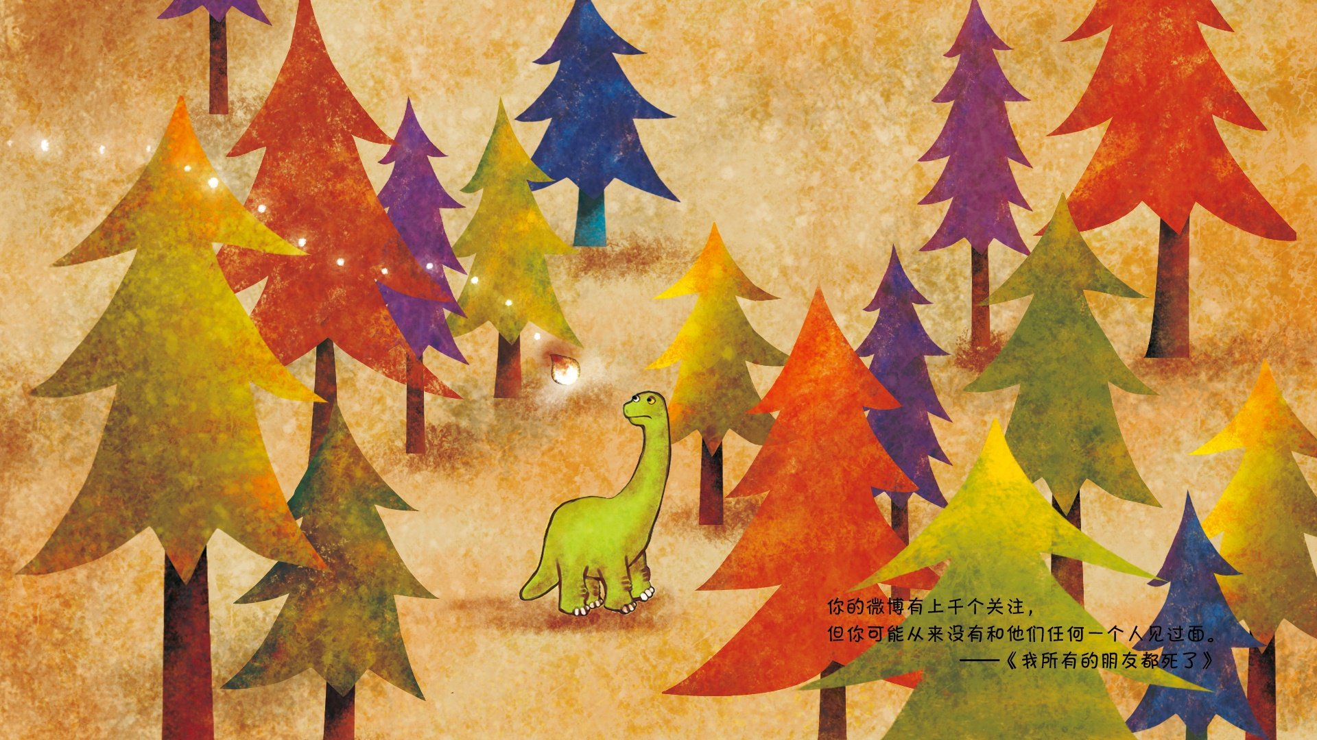 创意,绘本,我所有的朋友都死了