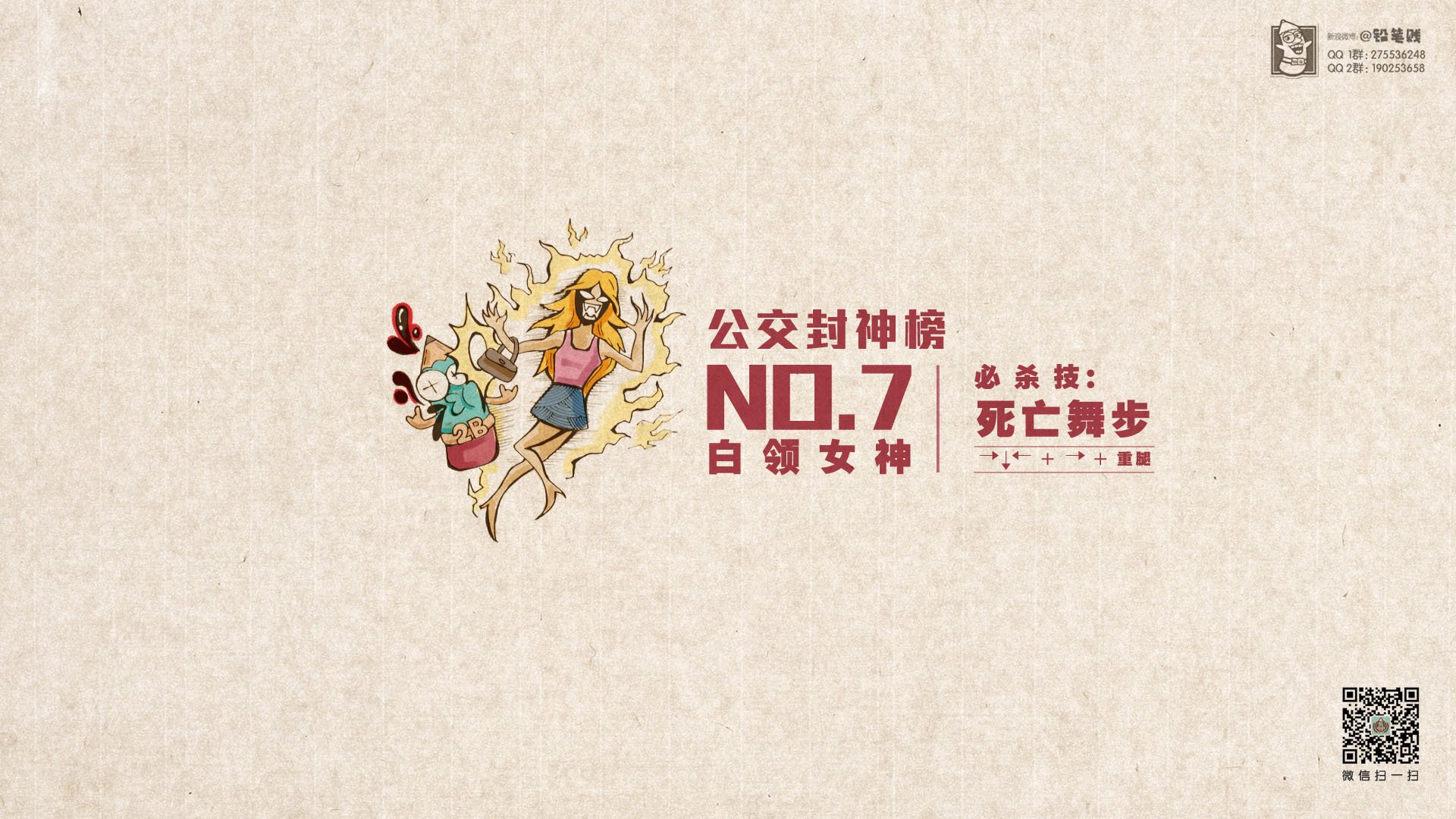 动漫,铅笔贱,手绘,漫画,原创,公交封神榜,@铅笔贱,儿童桌面专用