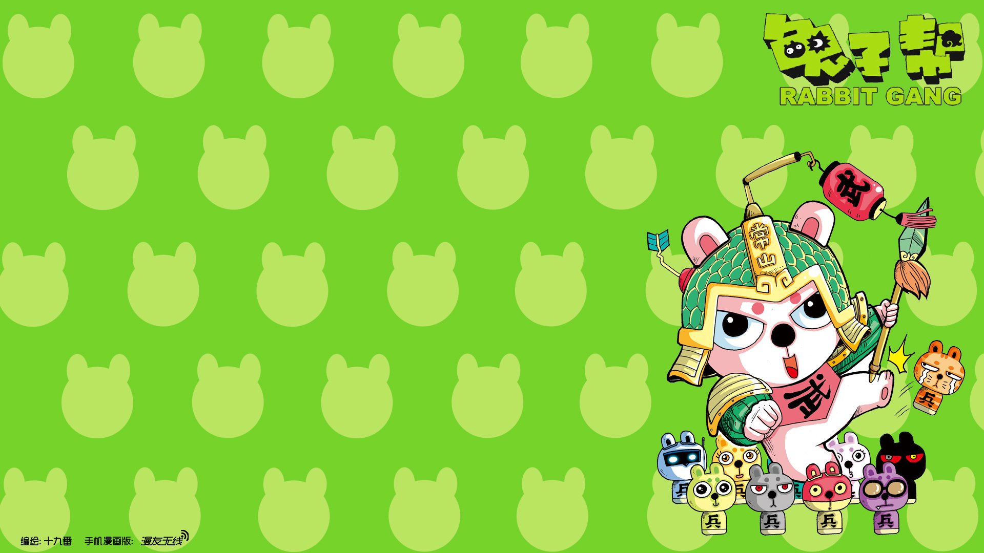 兔子帮,动漫,漫友无线,微漫画,@漫友无线,儿童桌面专用