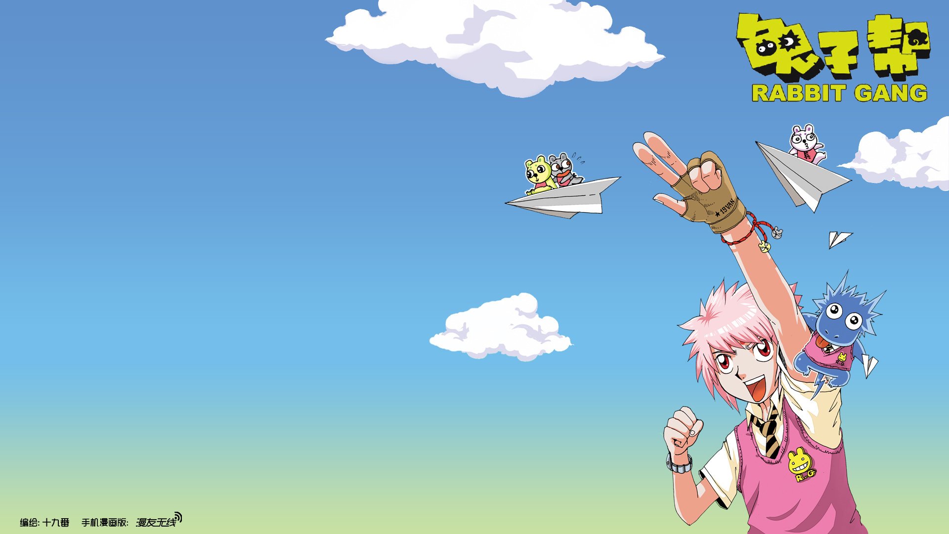 兔子帮,动漫,漫友无线,微漫画,@漫友无线,儿童桌面专用