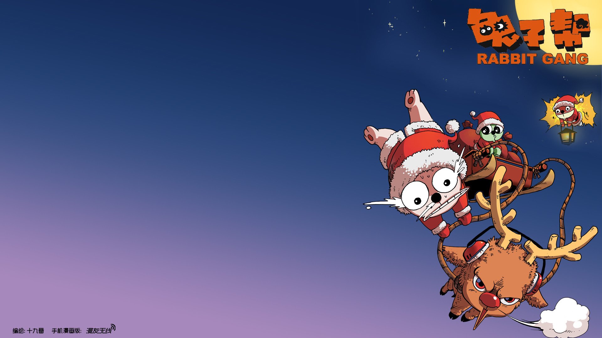 兔子帮,动漫,漫友无线,微漫画,@漫友无线,儿童桌面专用