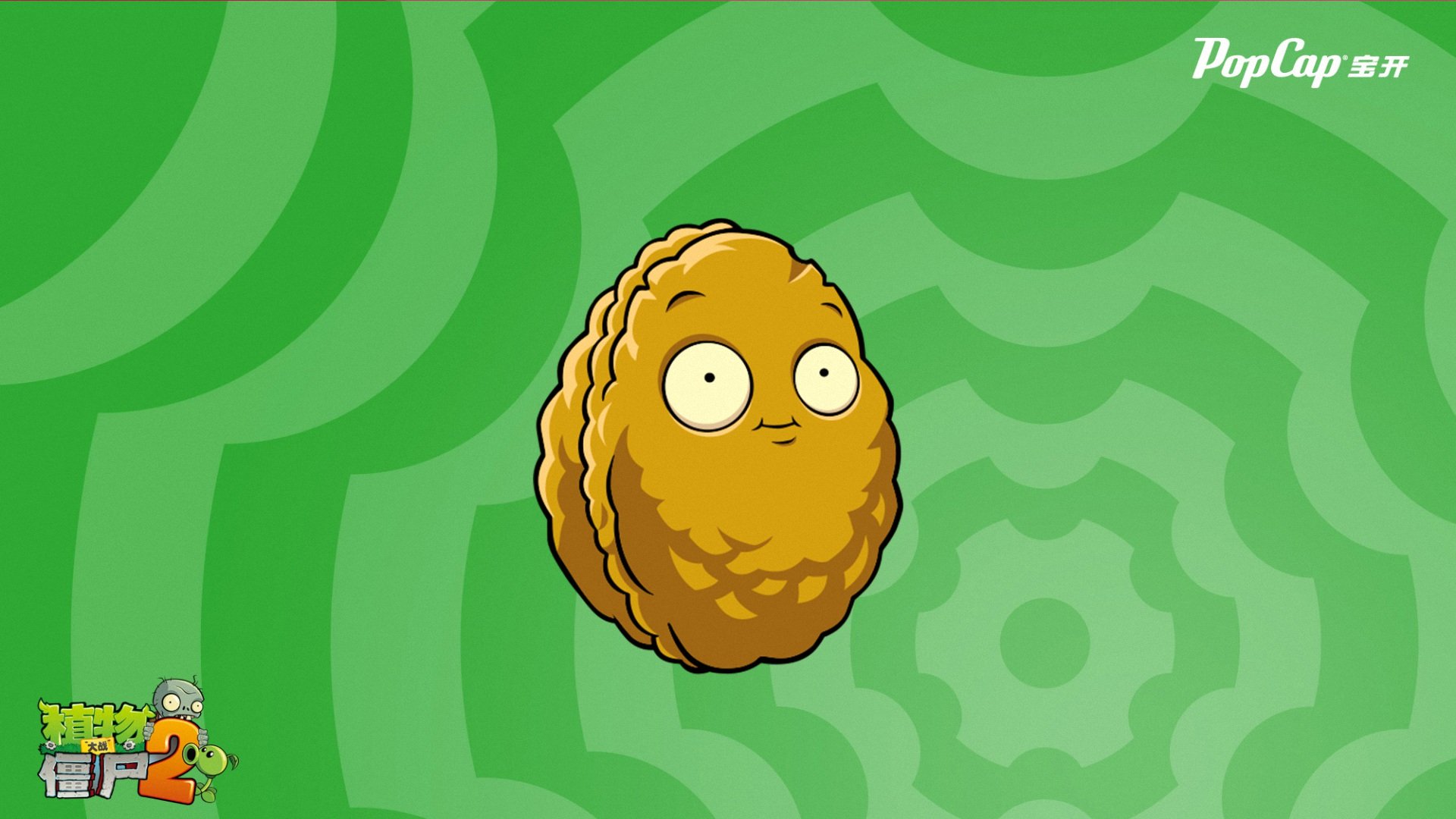 游戏,植物大战僵尸2