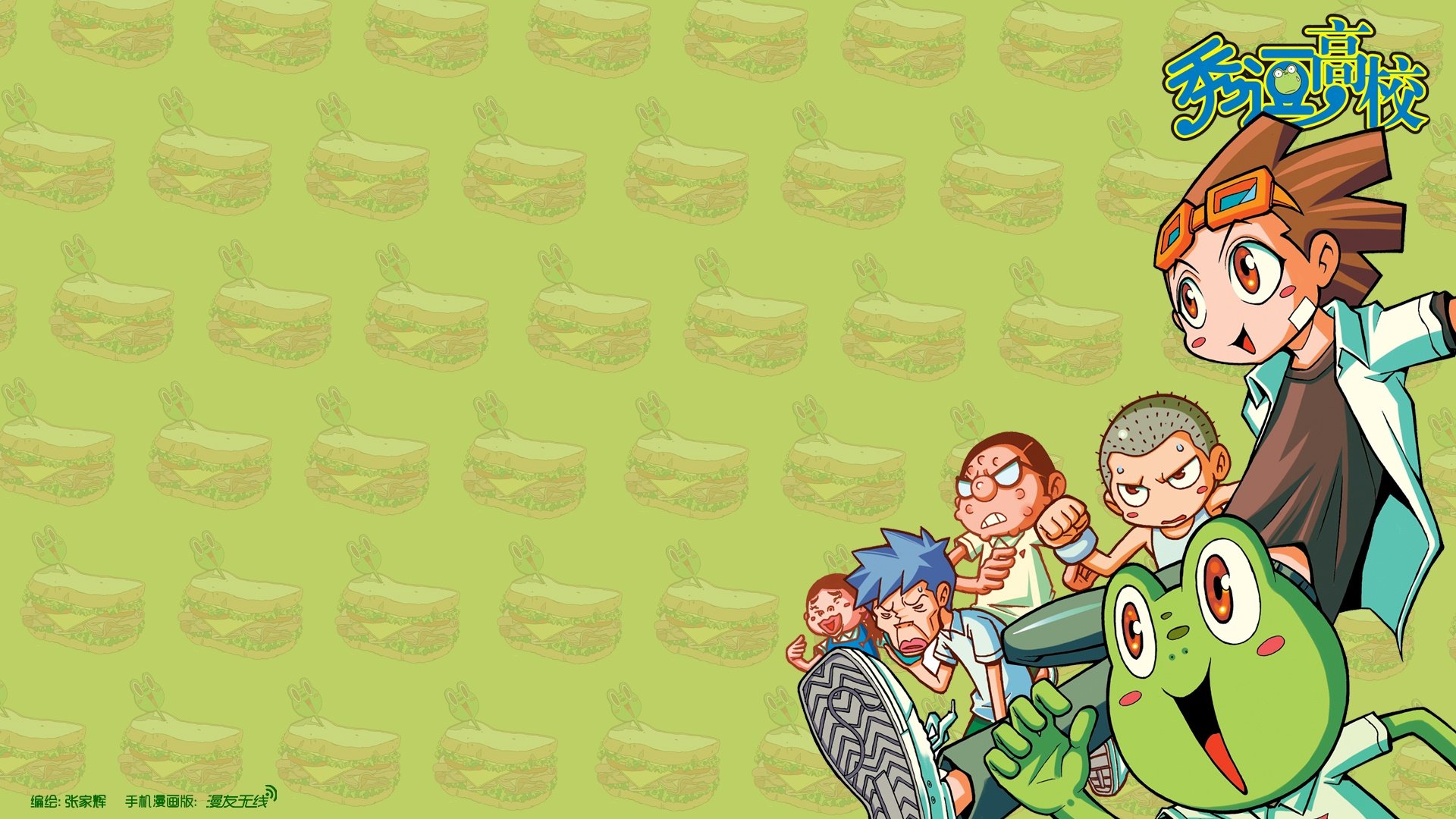 动漫,卡通,漫友无线,秀逗高校,儿童桌面专用