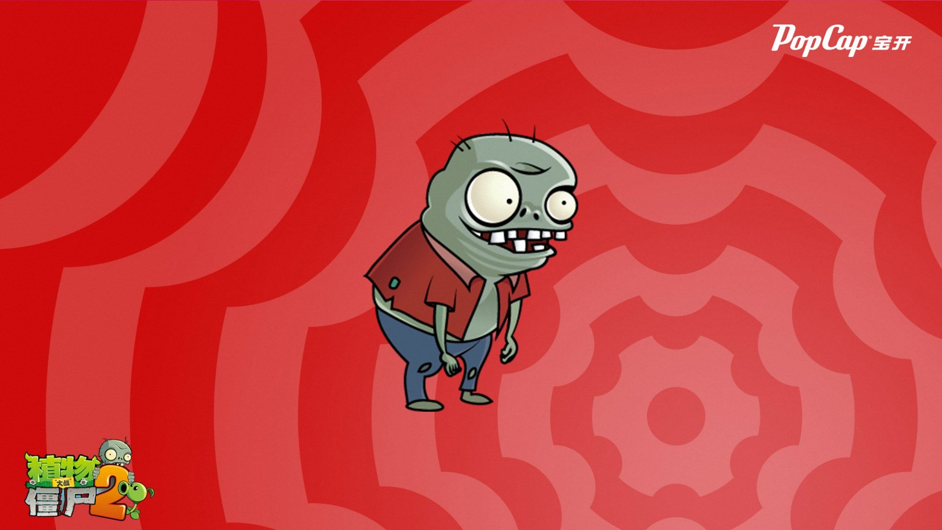 游戏,植物大战僵尸2