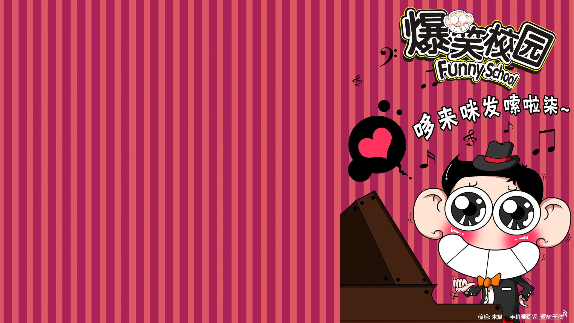 爆笑校园,动漫,漫友无线,微漫画,@漫友无线,儿童桌面专用