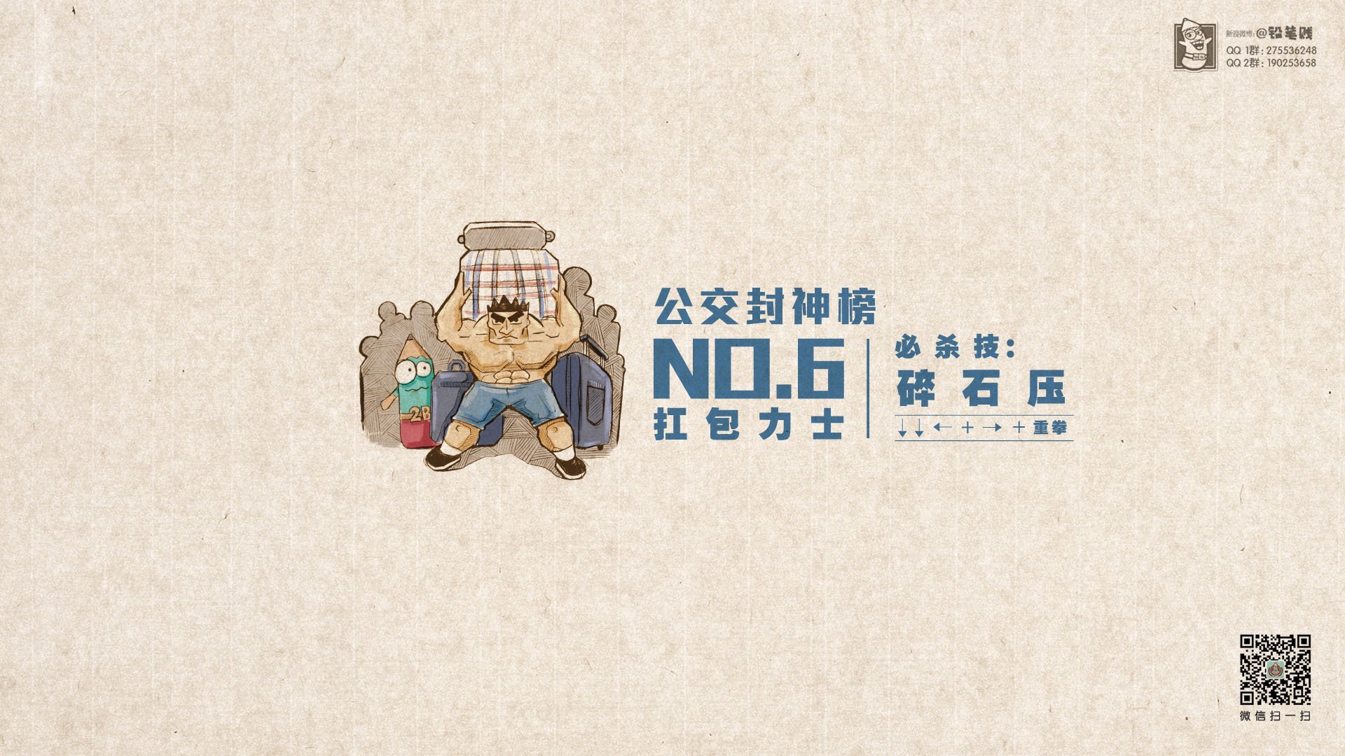 动漫,铅笔贱,手绘,漫画,原创,公交封神榜,@铅笔贱,儿童桌面专用