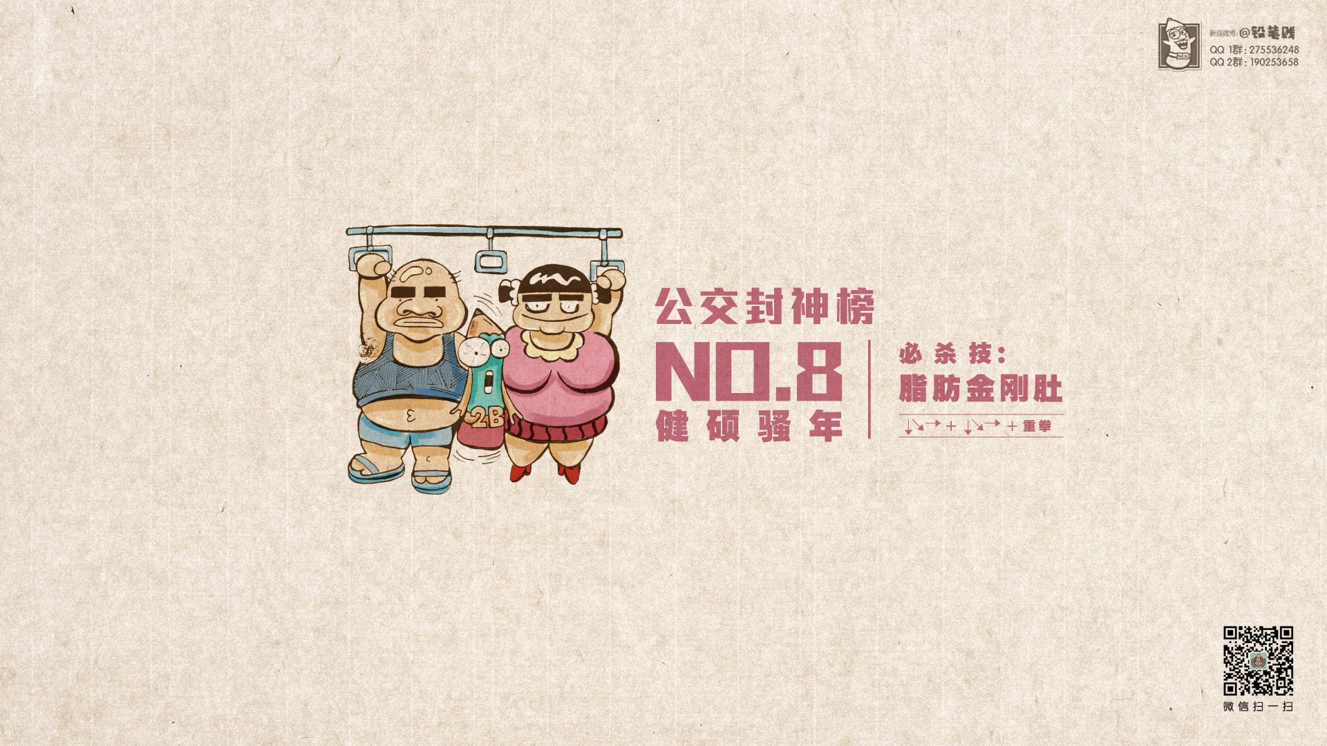 动漫,铅笔贱,手绘,漫画,原创,公交封神榜,@铅笔贱,儿童桌面专用