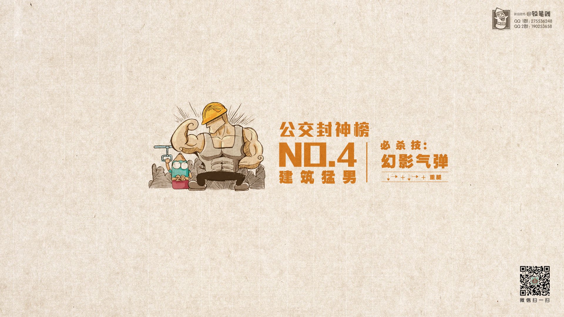 动漫,铅笔贱,手绘,漫画,原创,公交封神榜,@铅笔贱,儿童桌面专用