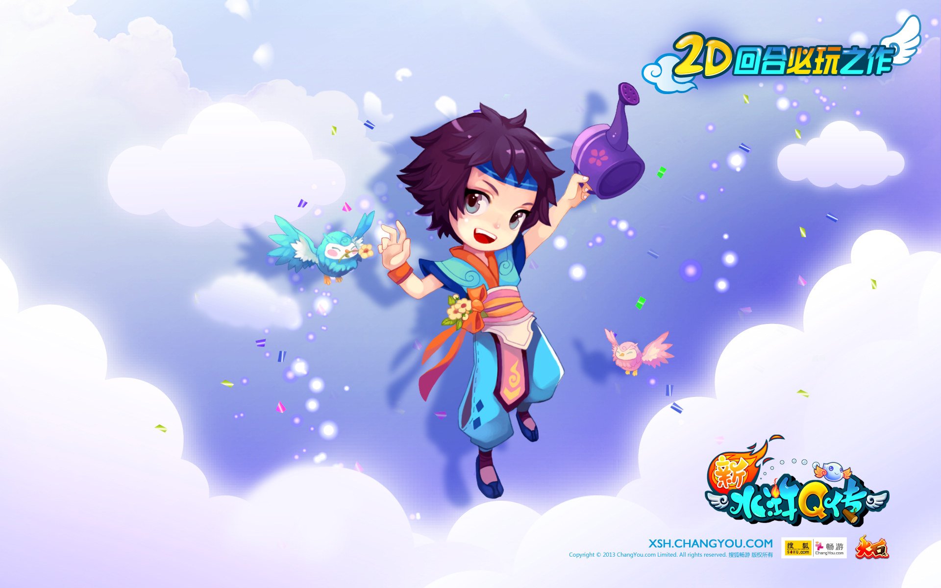 游戏,新水浒q传