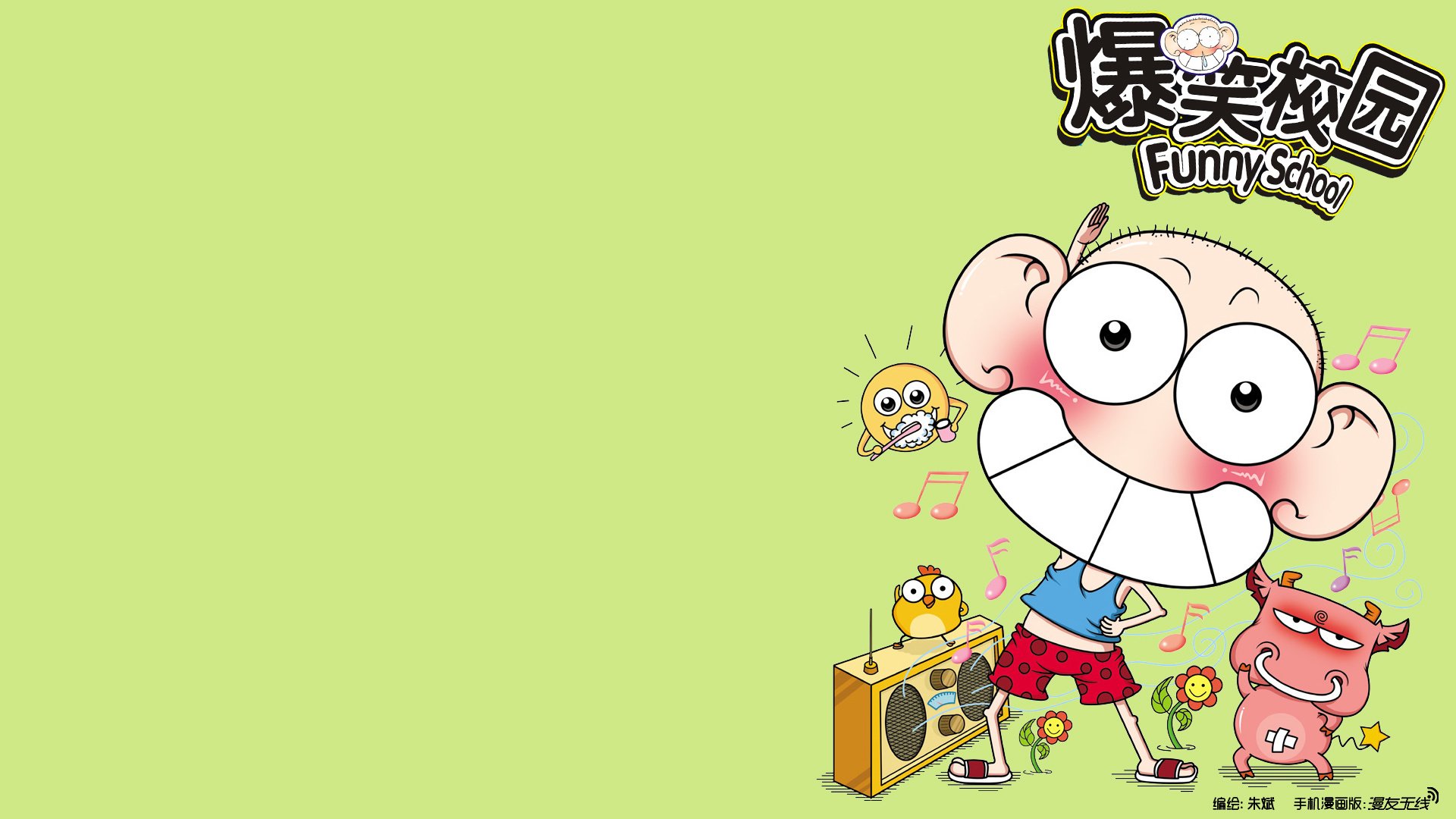 爆笑校园,动漫,漫友无线,微漫画,@漫友无线,儿童桌面专用