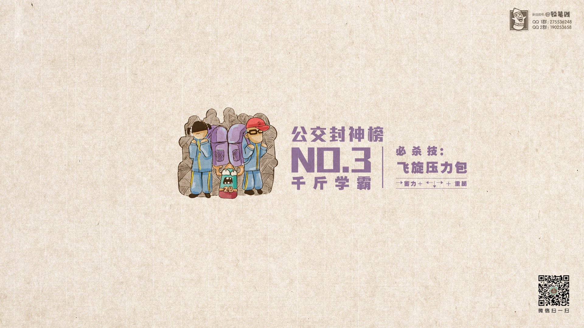 动漫,铅笔贱,手绘,漫画,原创,公交封神榜,@铅笔贱,儿童桌面专用