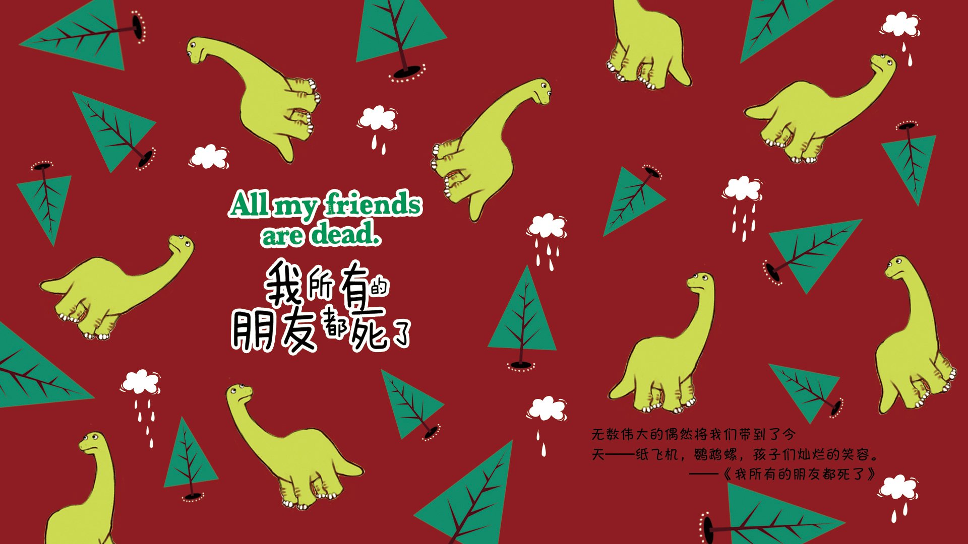 创意,绘本,我所有的朋友都死了