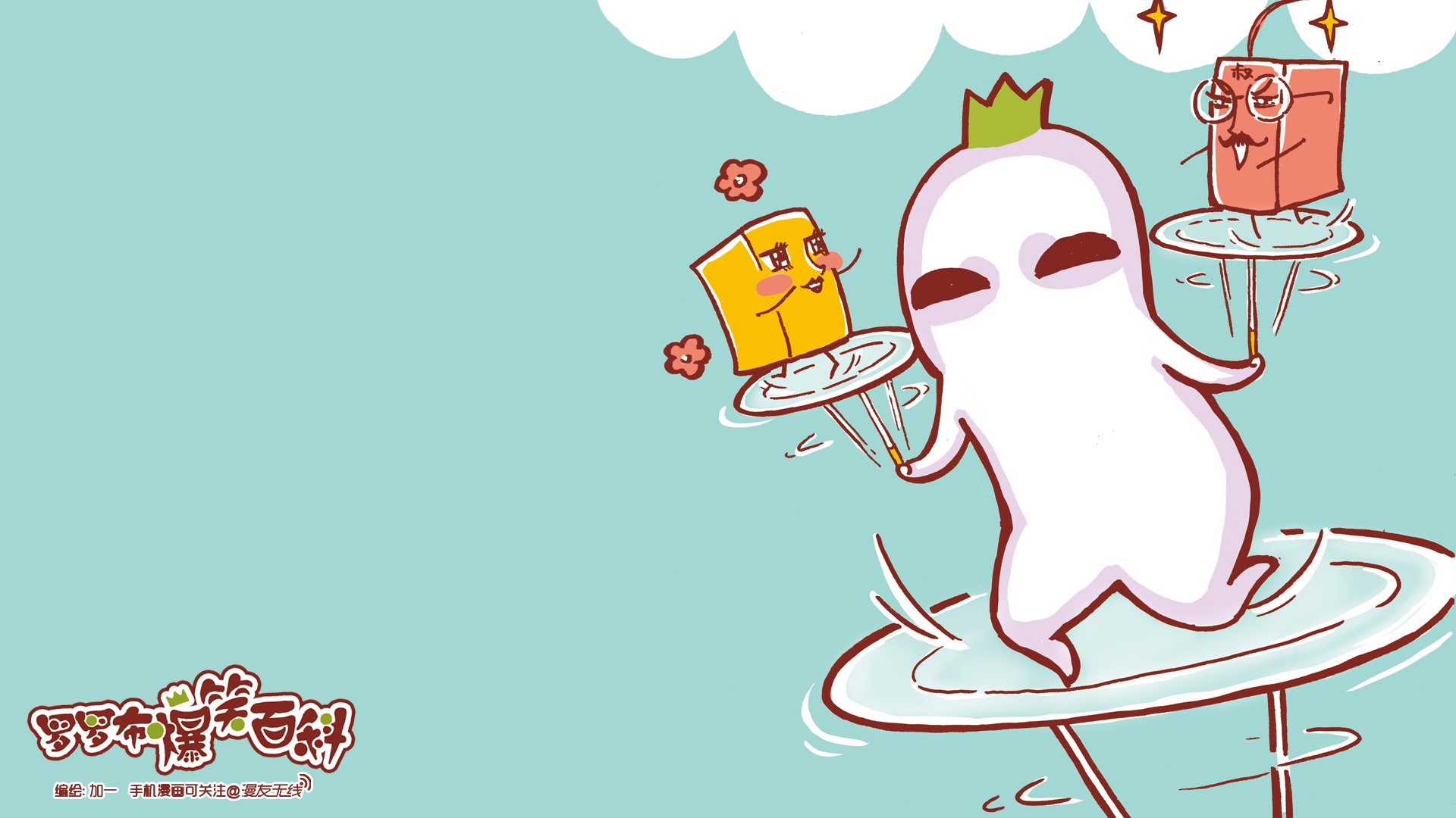 动漫,罗罗布,漫友无线,儿童桌面专用