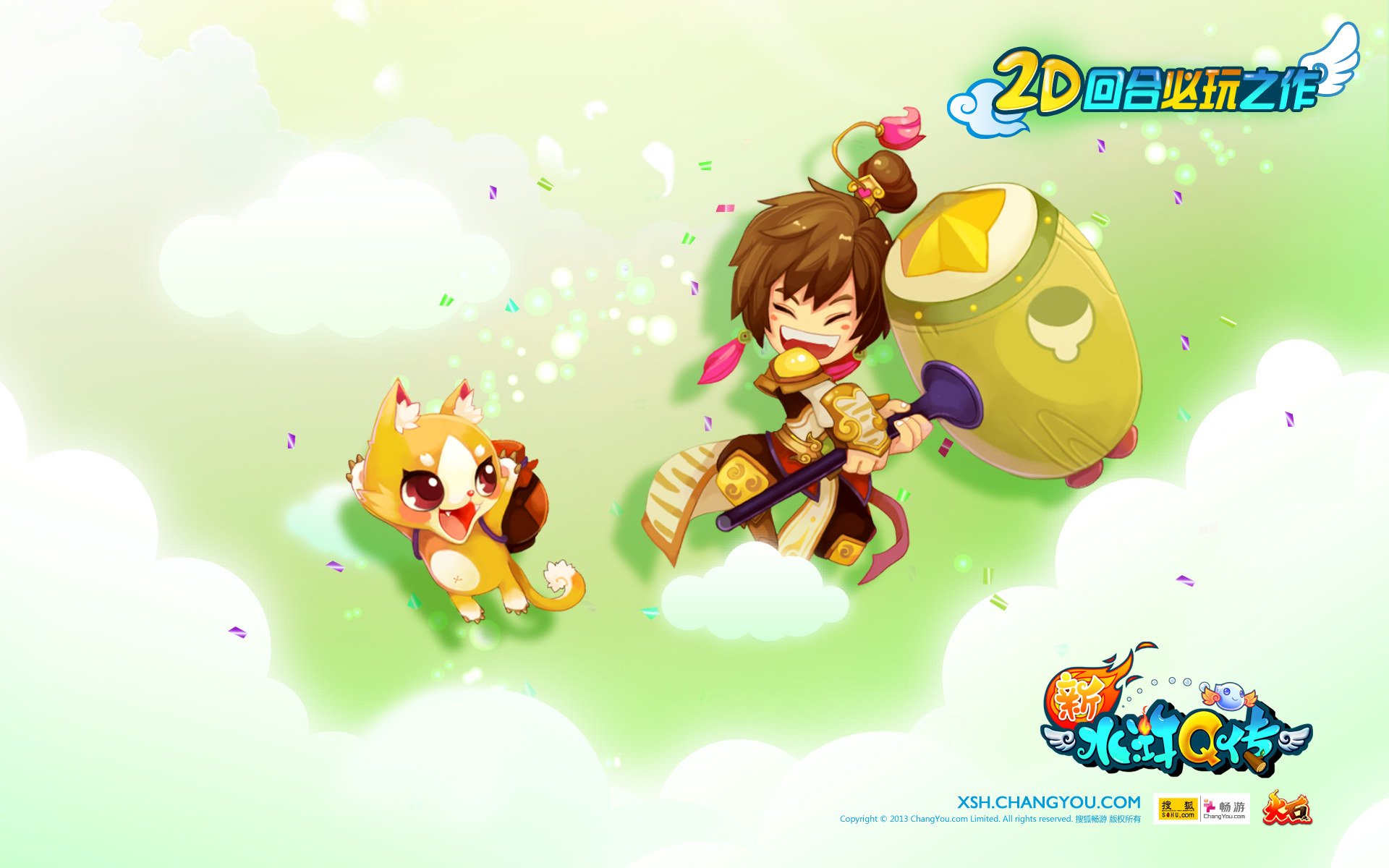 游戏,新水浒Q传