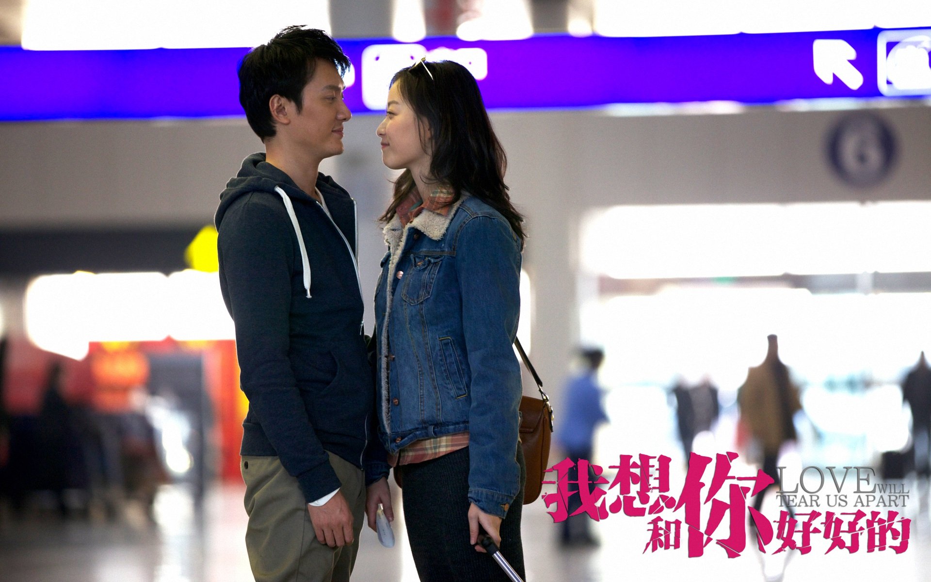 影视,我想和你好好的,倪妮,冯绍峰