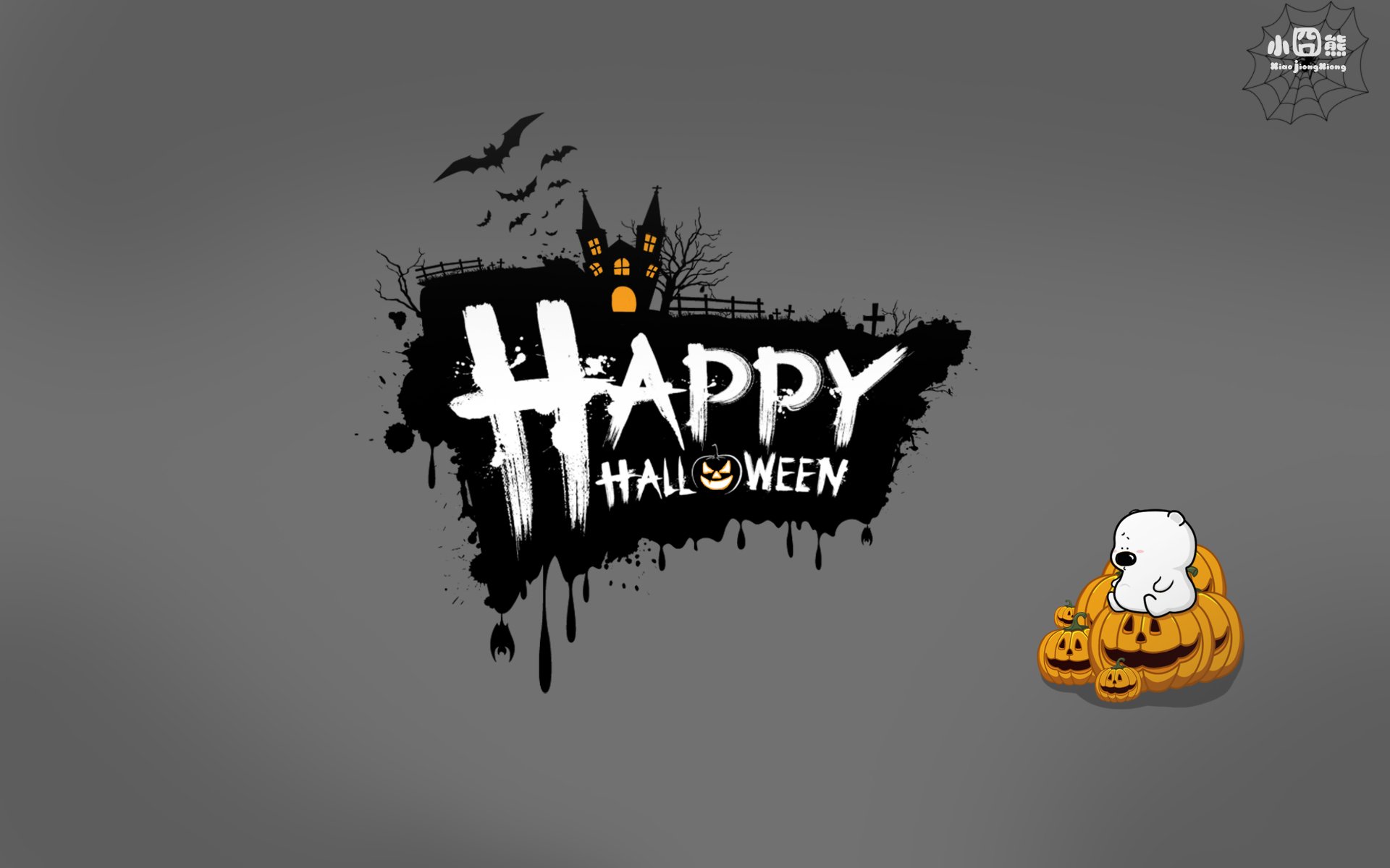 动漫,小囧熊,万圣节,原创,@小囧熊