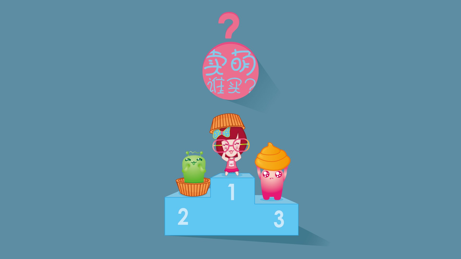 动漫,皮蛋女,安仔,皮蛋女独家,儿童桌面专用