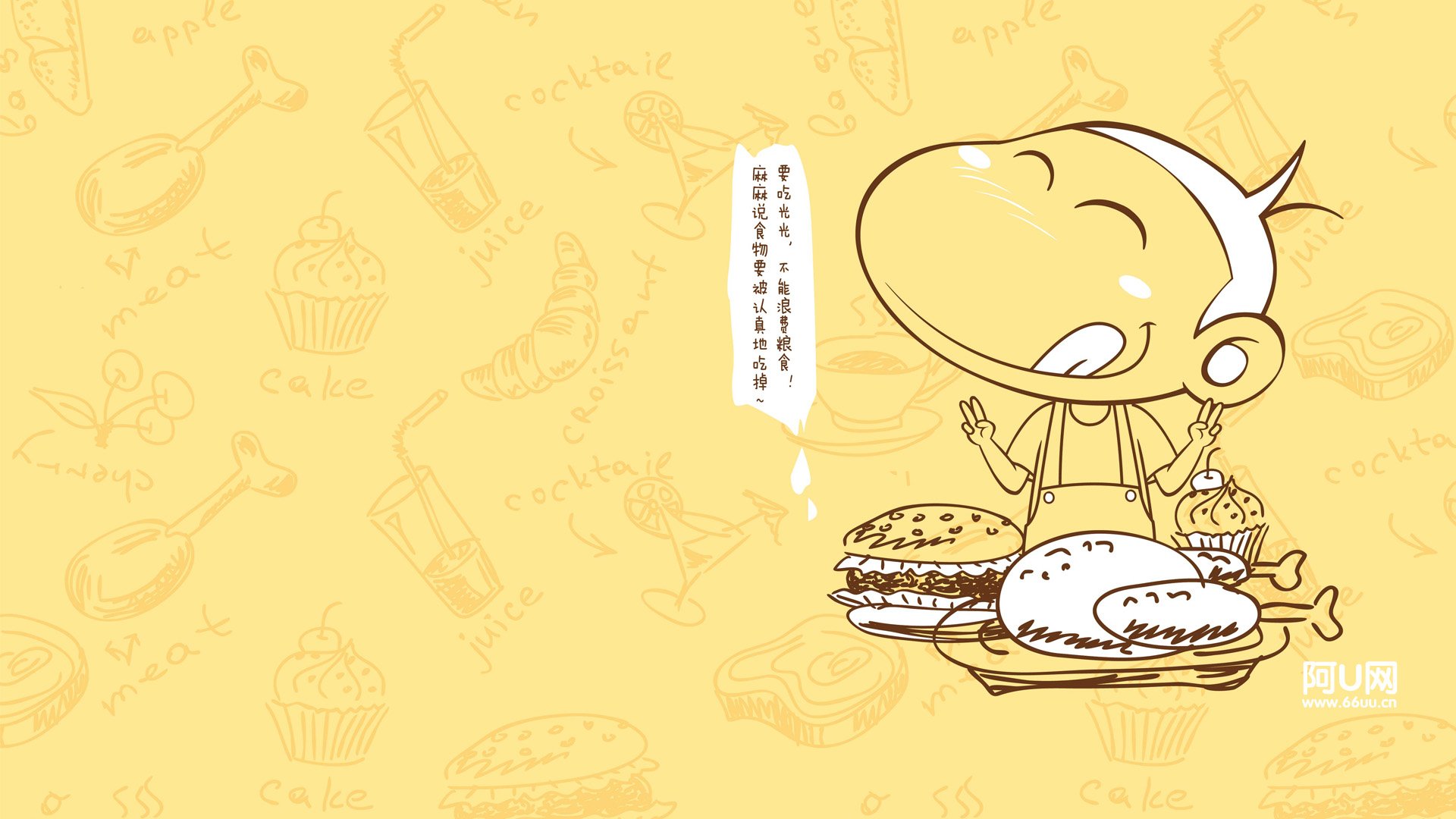 阿U网,粮食日,儿童桌面专用