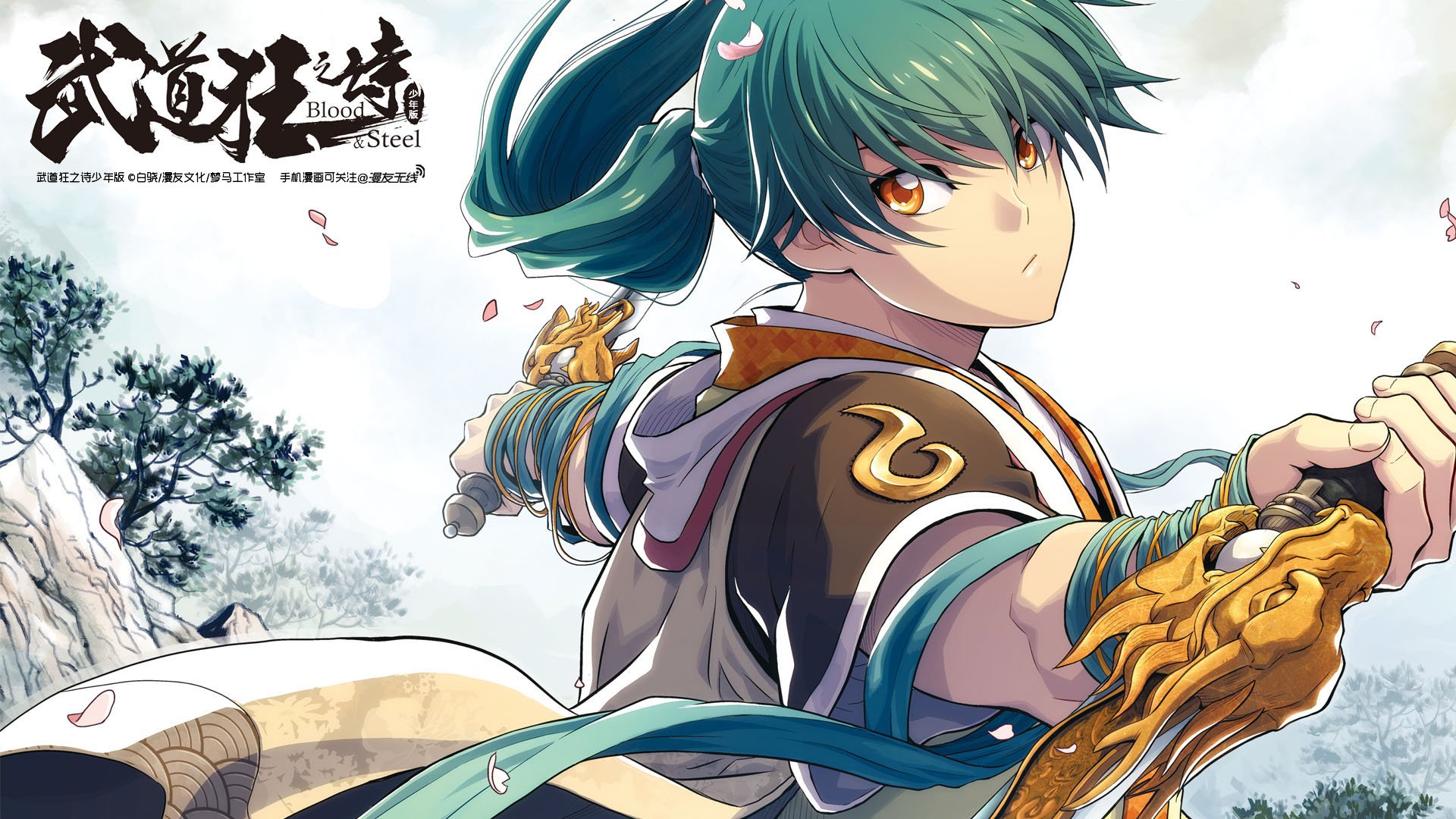 动漫,漫友无线,武道狂之诗,手绘,漫友十月,原创,@漫友无线