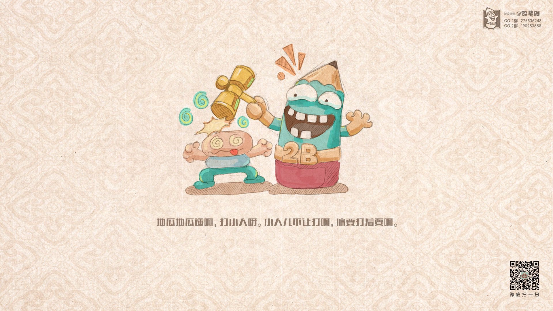 动漫,卡通,恶搞,搞笑,铅笔贱,铅笔贱老儿歌,老儿歌,儿童桌面专用