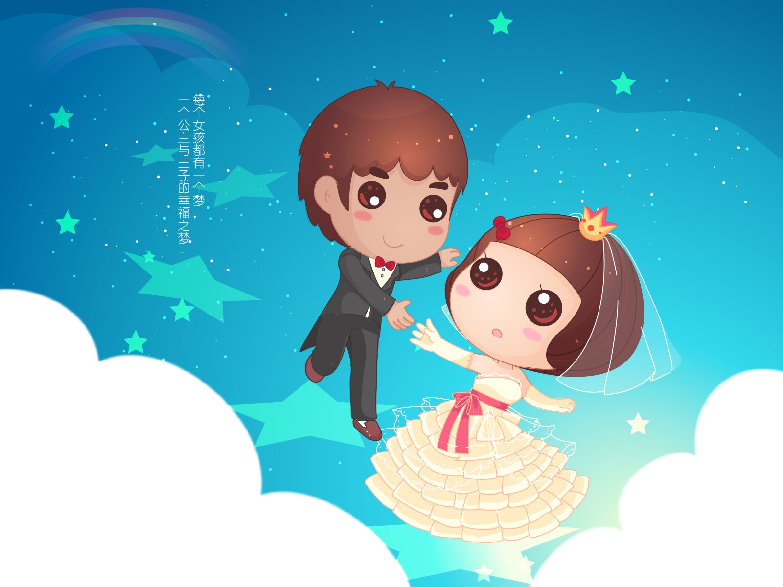 动漫,麦拉风,可爱,卖萌,清新,手绘,婚纱,儿童桌面专用