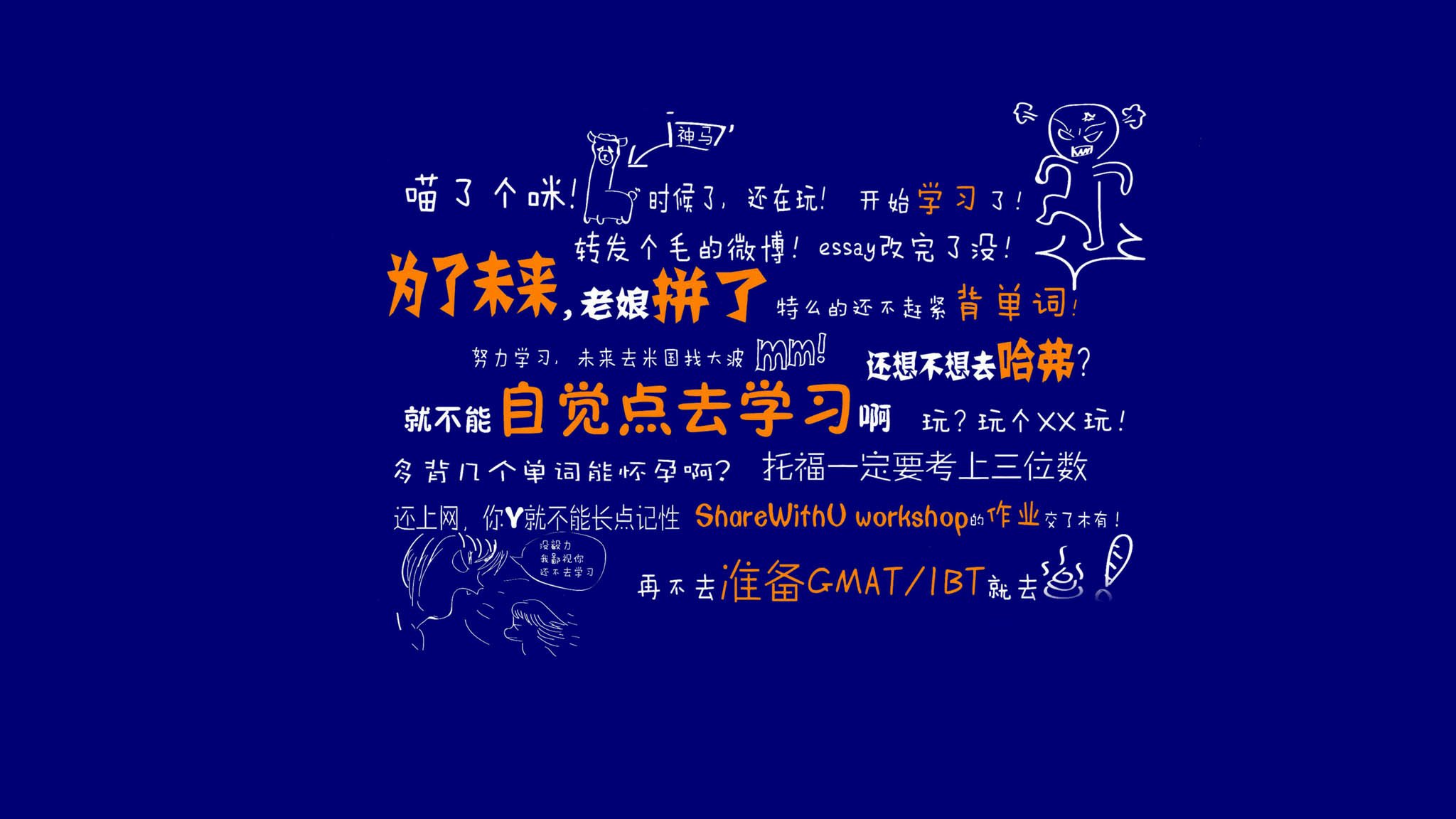 创意,励志,正能量,学霸