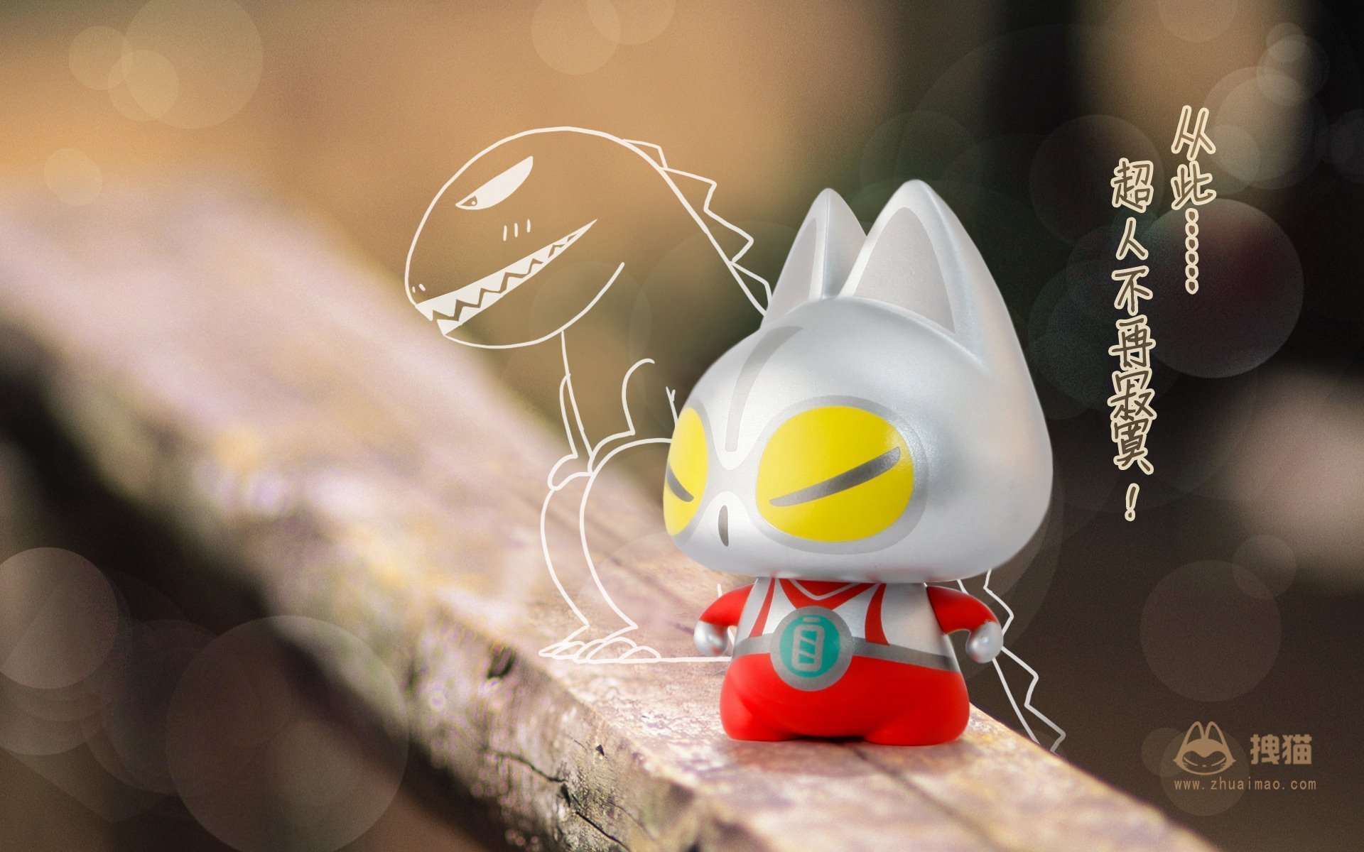 动漫,拽猫,光棍节,1111,拽猫光棍节,儿童桌面专用