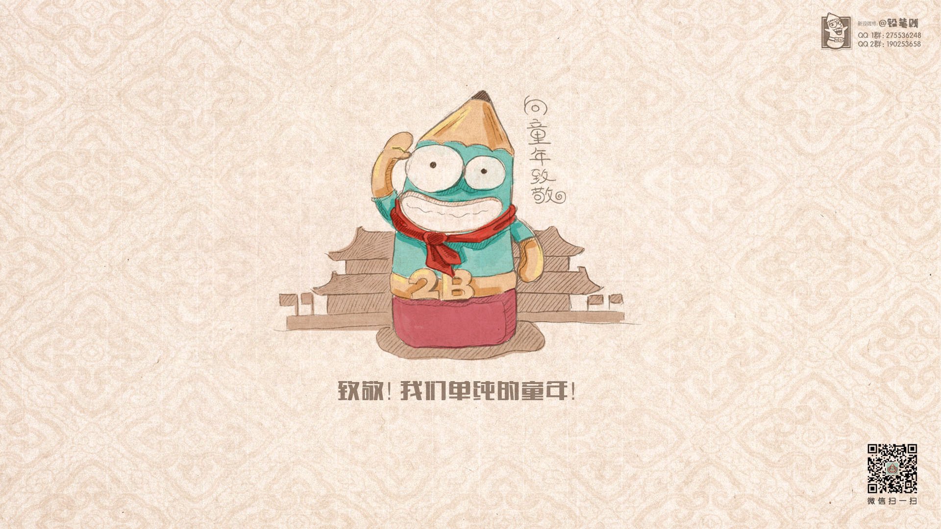 动漫,卡通,恶搞,搞笑,铅笔贱,铅笔贱老儿歌,老儿歌,儿童桌面专用