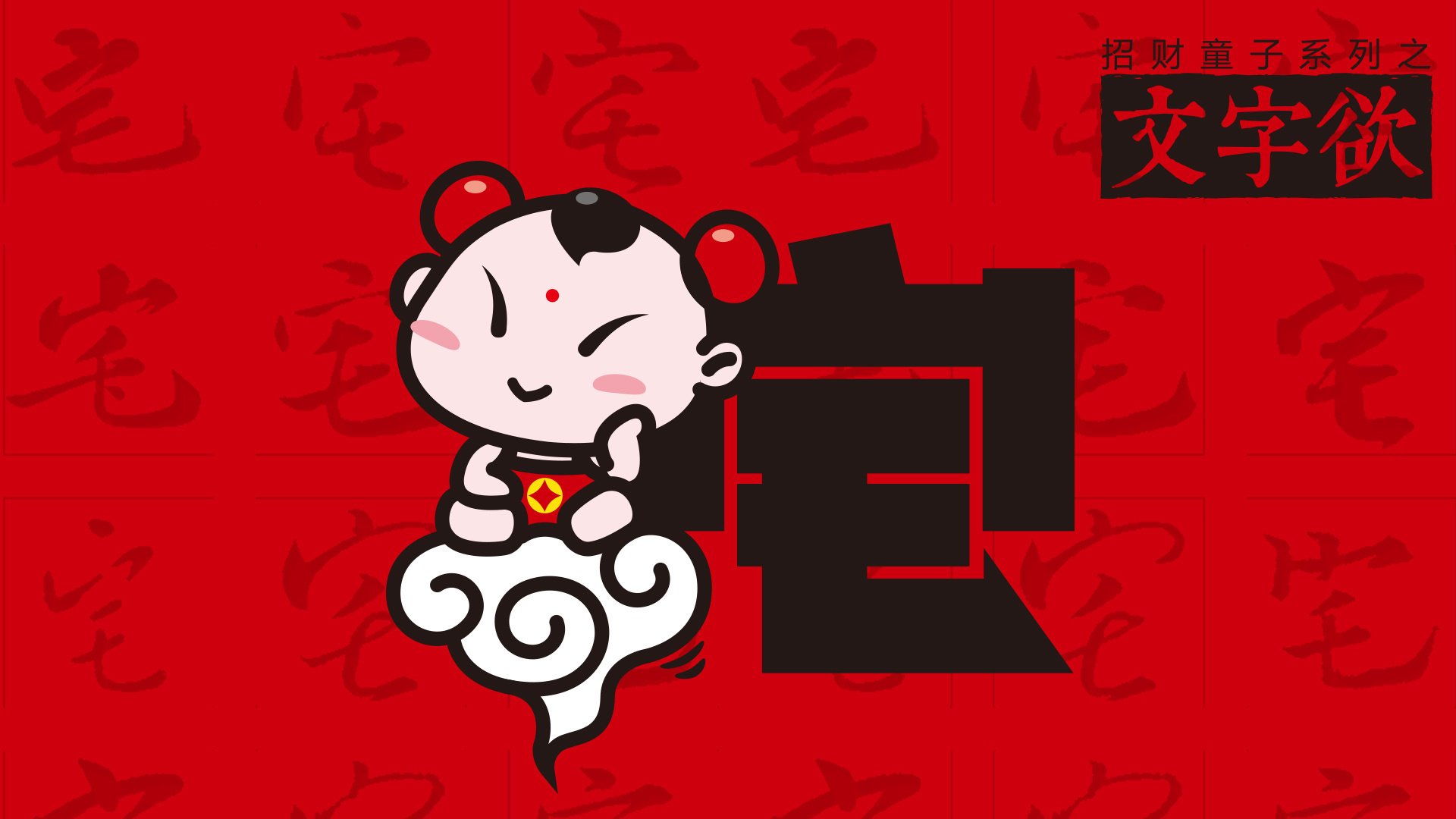 招财童子,土豪金,动漫,卡通,可爱,搞笑,招财童子土豪金,儿童桌面专用