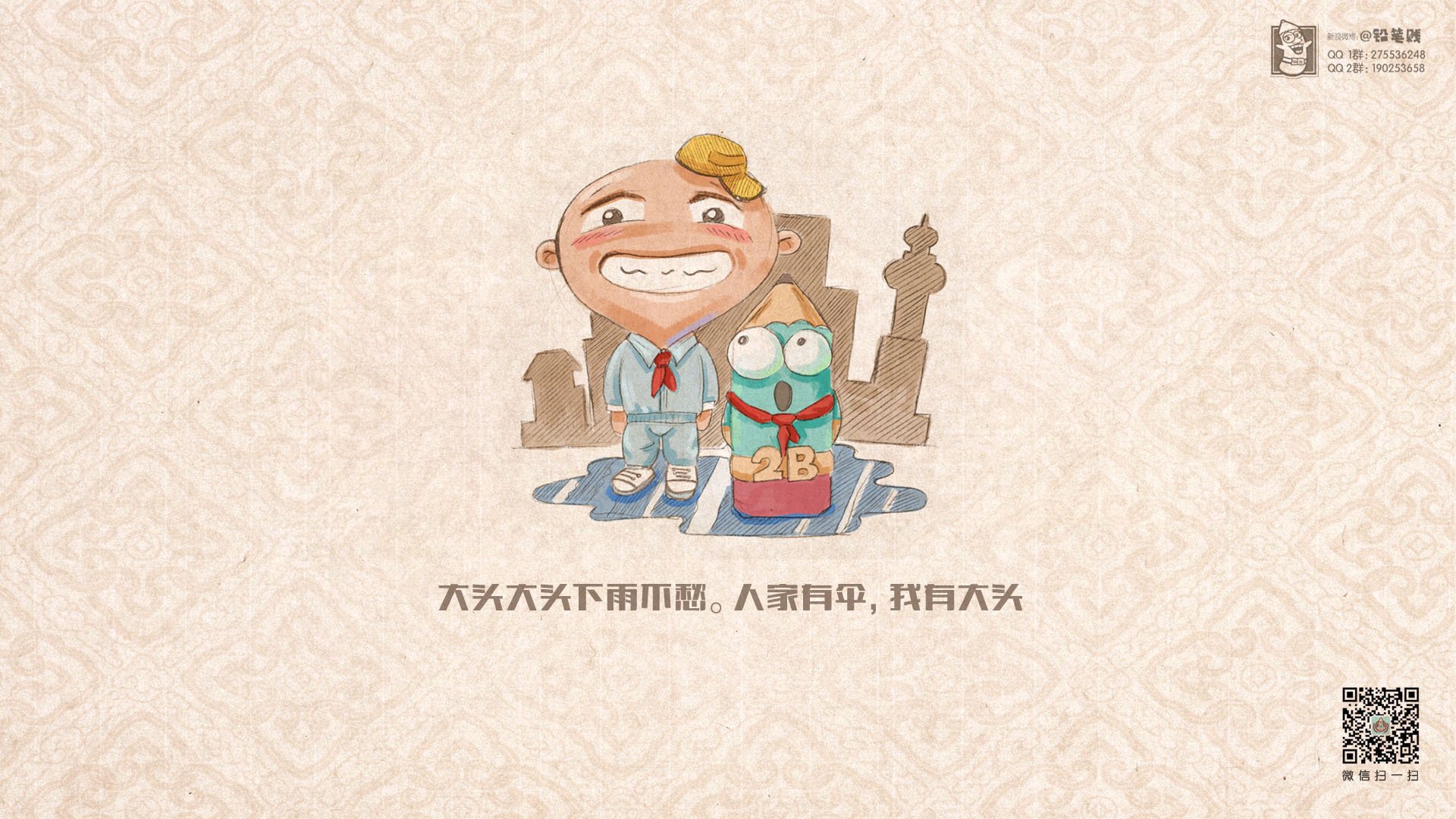 动漫,卡通,恶搞,搞笑,铅笔贱,铅笔贱老儿歌,老儿歌,儿童桌面专用