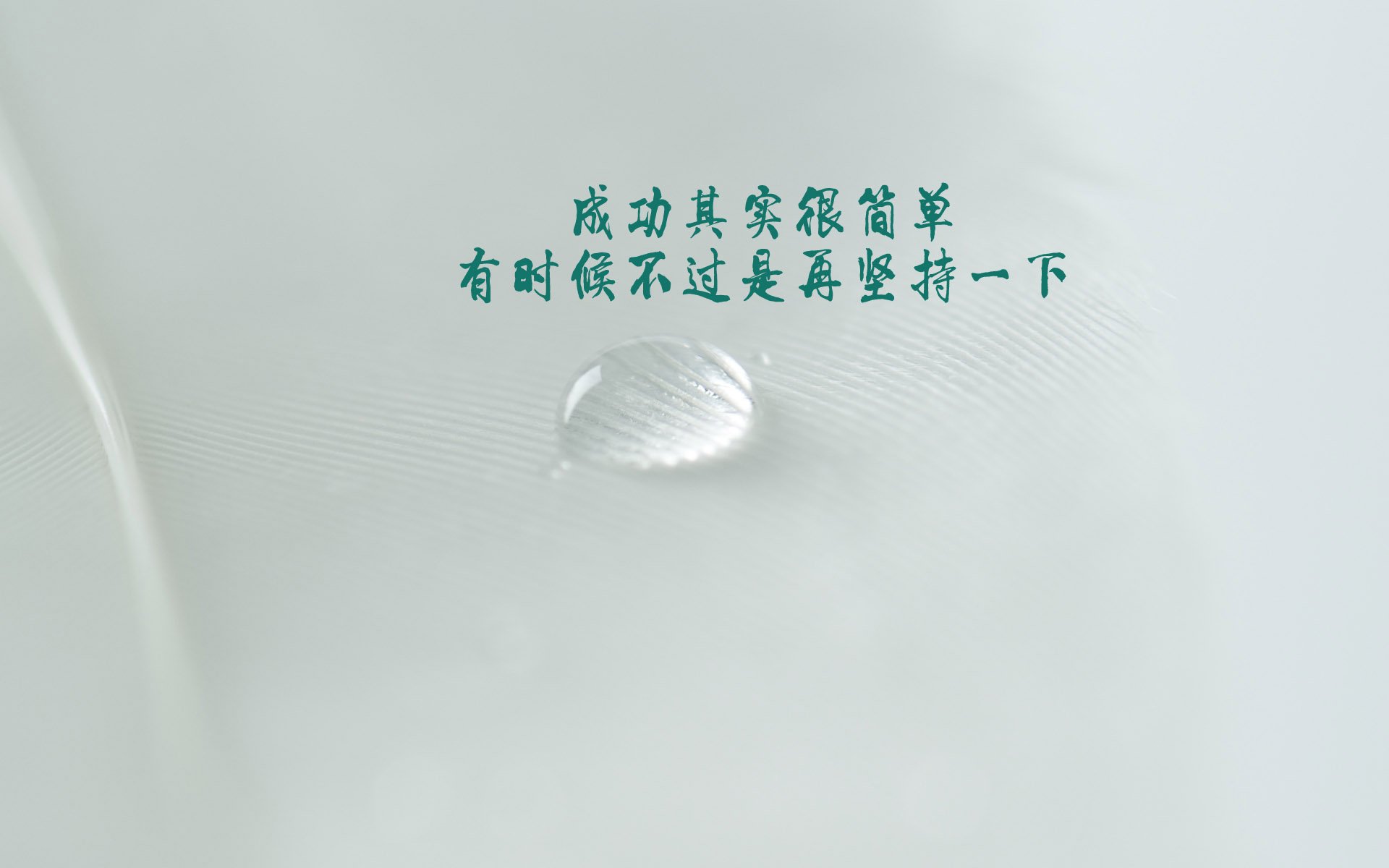 创意,励志,正能量,文字,学霸,儿童桌面专用