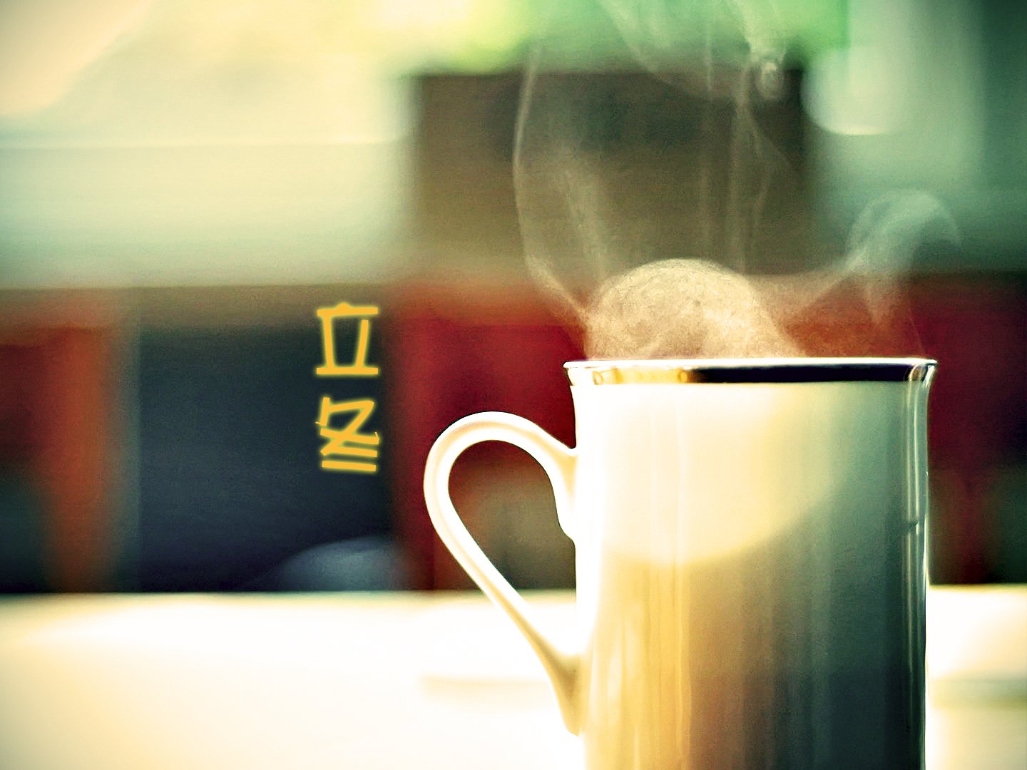 立冬,节气,冬天,温暖,温馨,冬日,静谧,温情,茶杯,儿童桌面专用