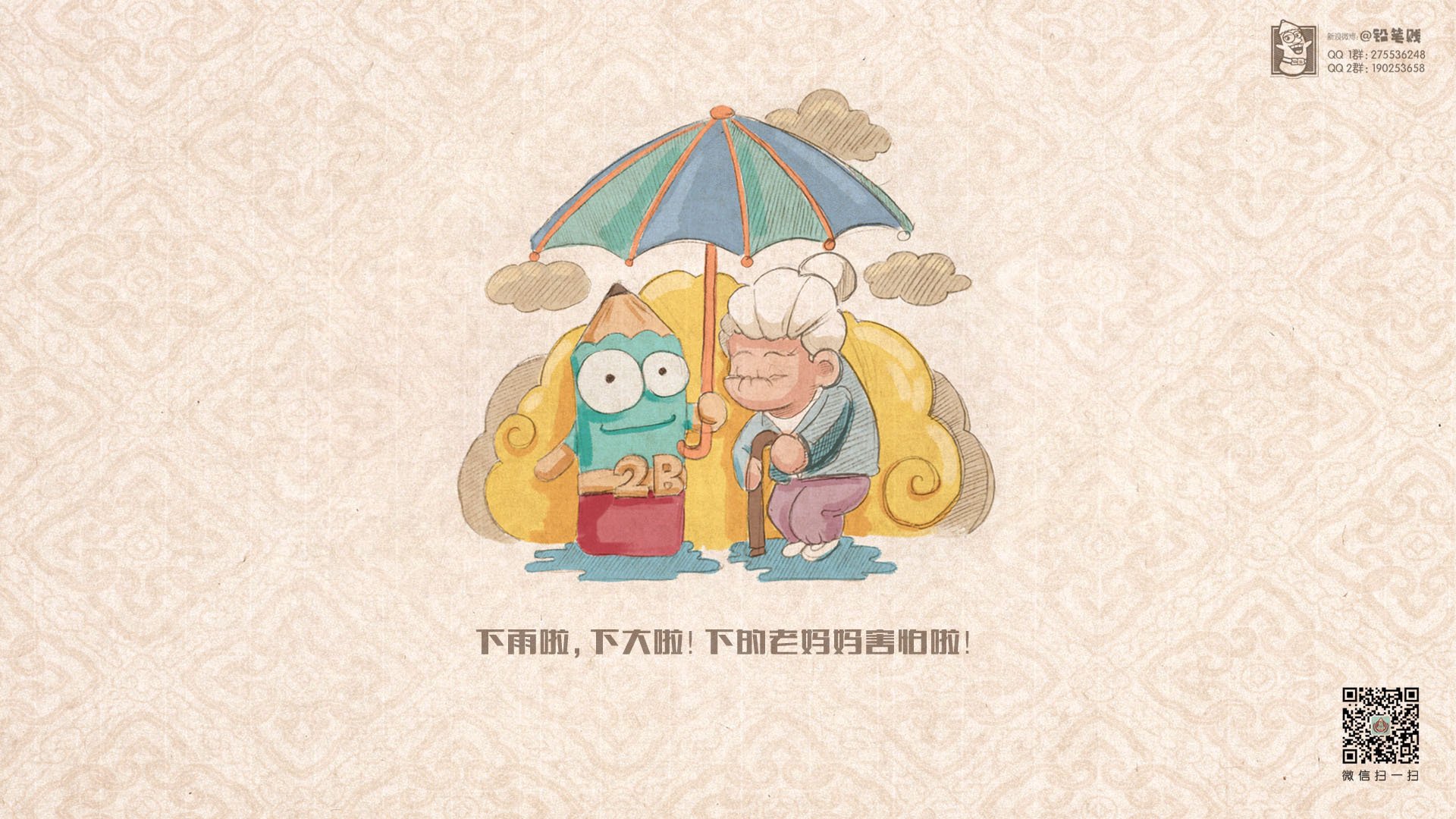 动漫,卡通,恶搞,搞笑,铅笔贱,铅笔贱老儿歌,老儿歌,儿童桌面专用