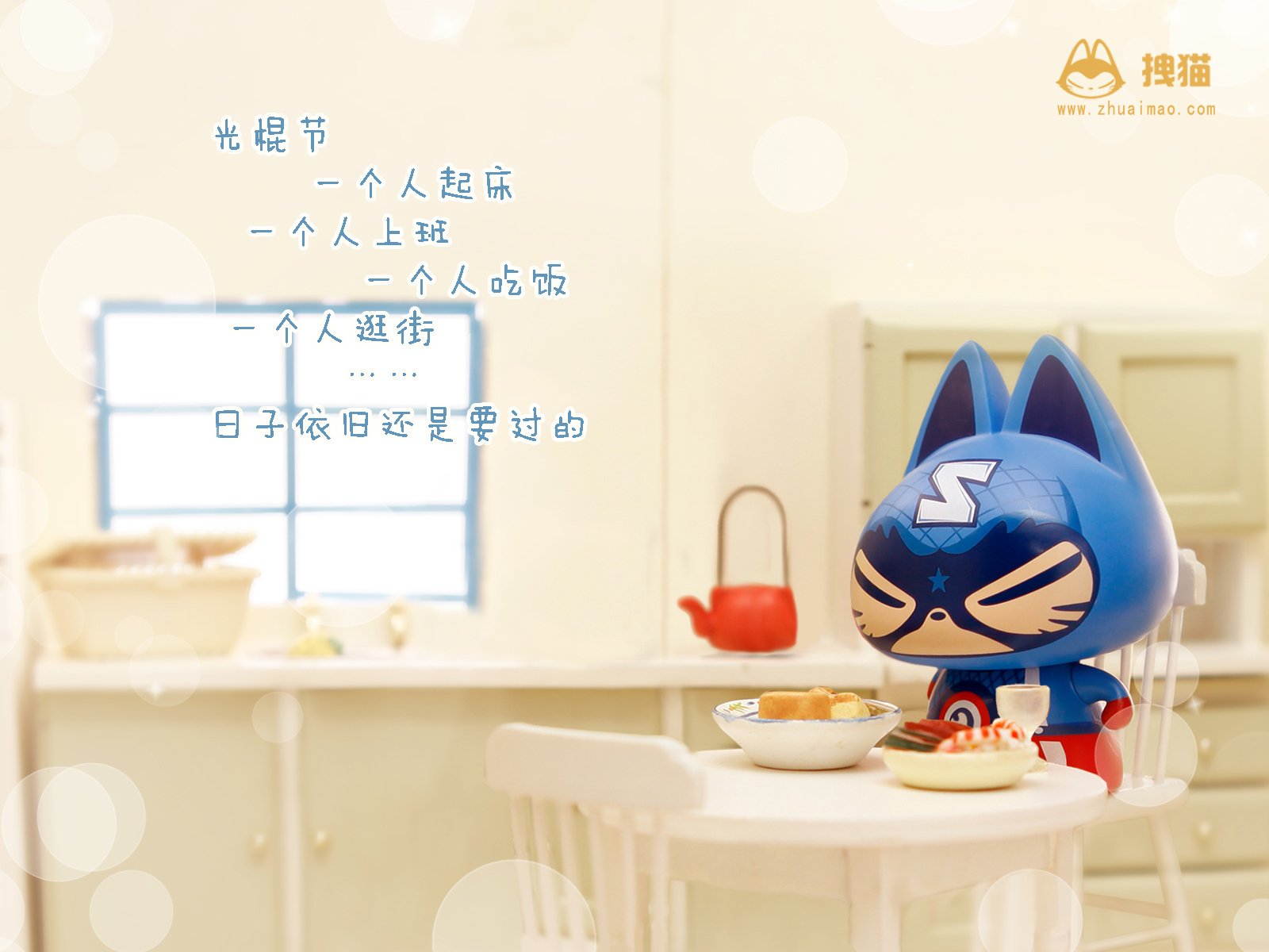 动漫,卖萌,可爱,手绘,唯美,拽猫,光棍节,儿童桌面专用