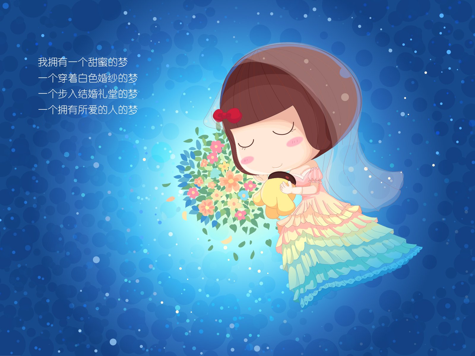 动漫,麦拉风,可爱,卖萌,清新,手绘,婚纱,儿童桌面专用