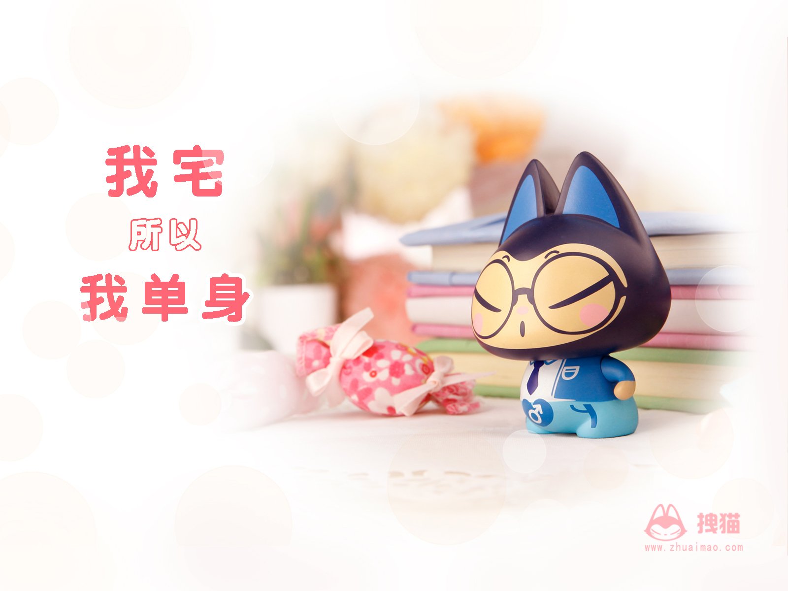 动漫,卖萌,可爱,手绘,唯美,拽猫,光棍节,儿童桌面专用