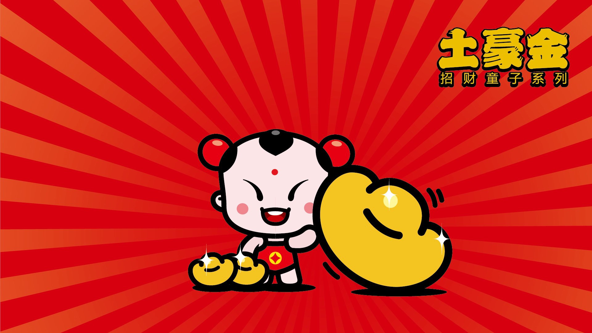 招财童子,土豪金,动漫,卡通,可爱,搞笑,招财童子土豪金,儿童桌面专用